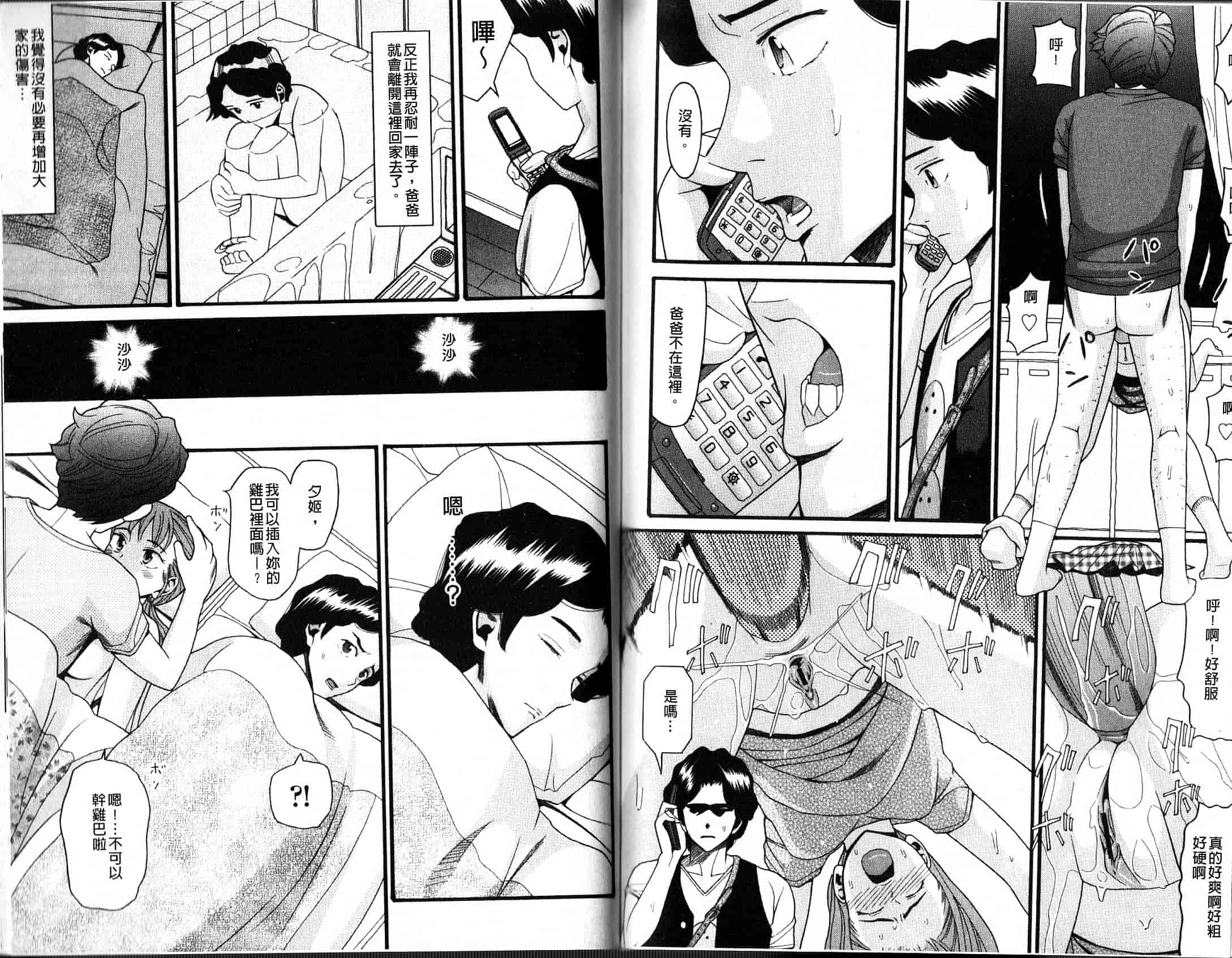 汉化版-[ハッチ] 家族快楽_第4集