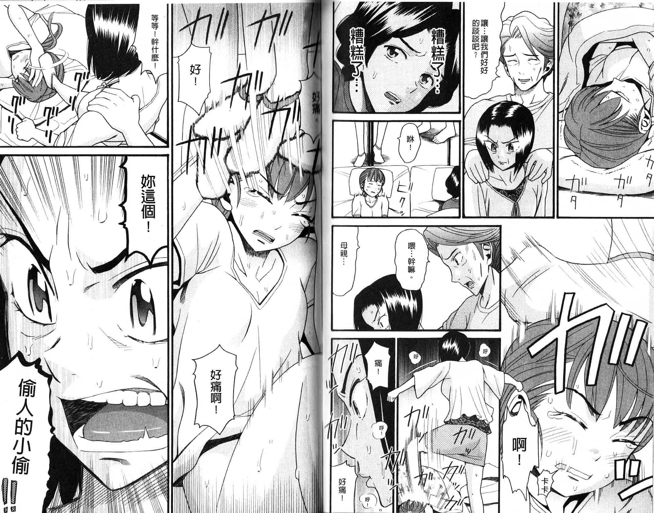 汉化版-[ハッチ] 家族快楽_第4集