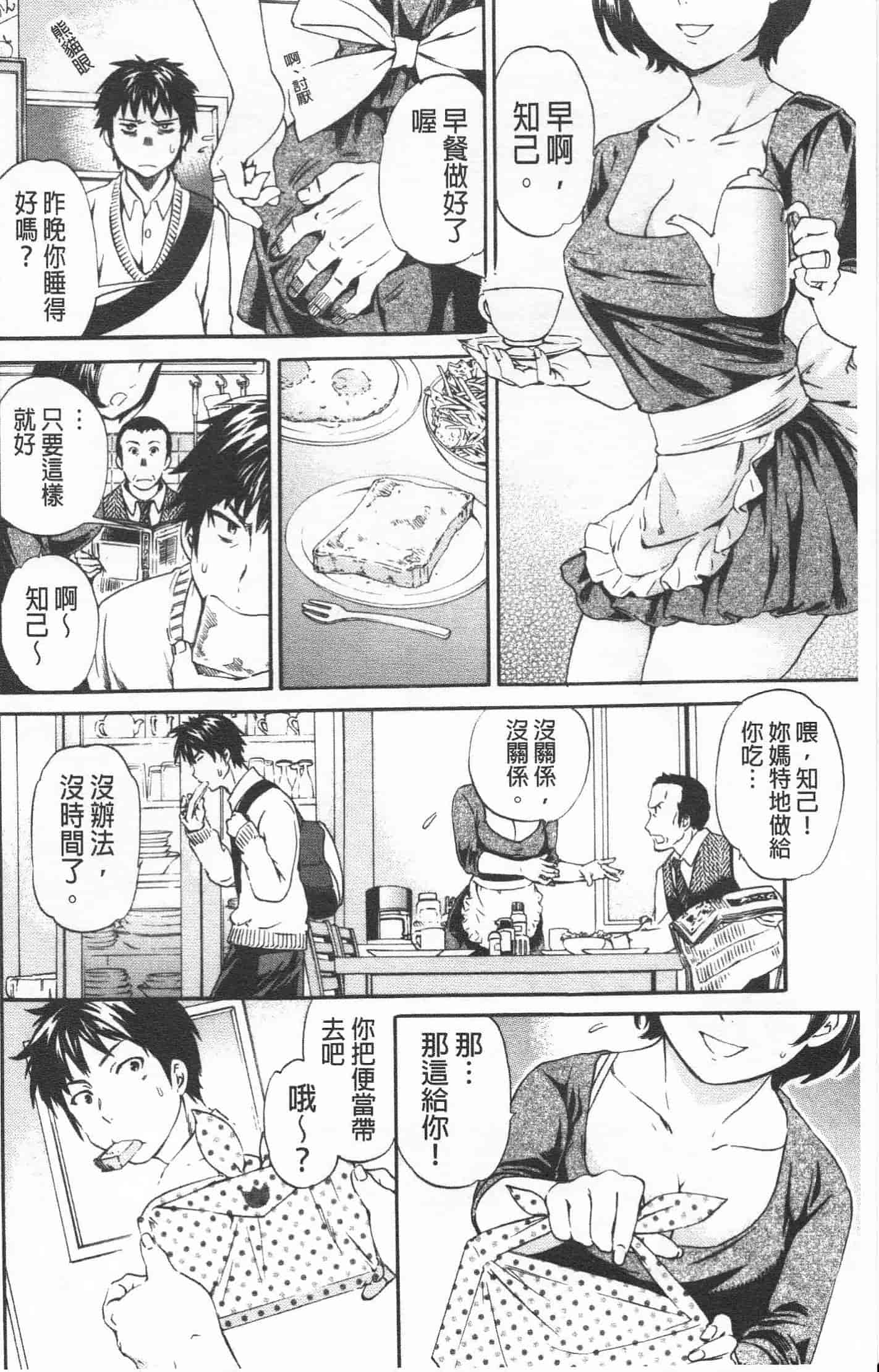汉化版-[Cuvie] Heavenly_第5集