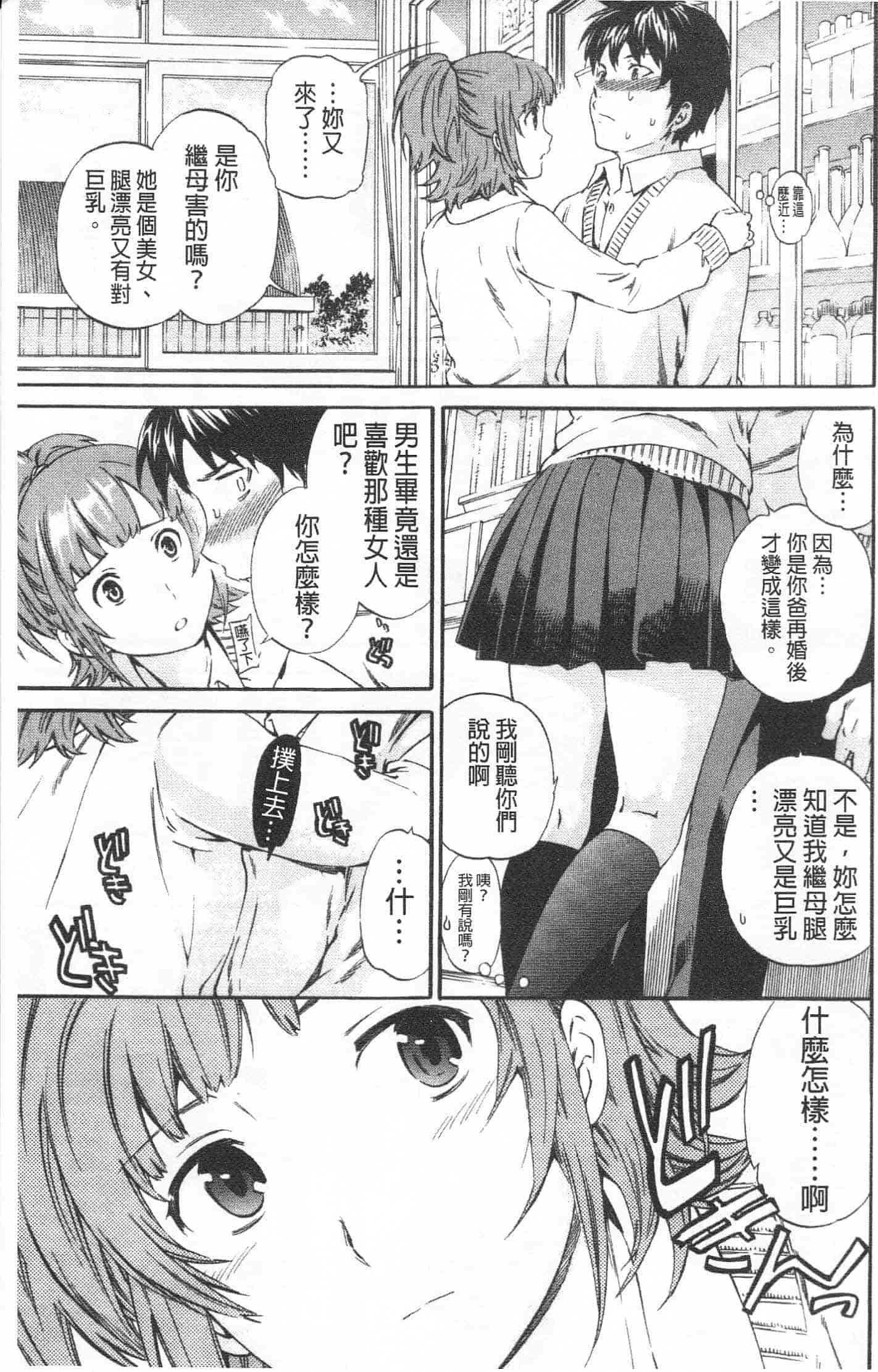 汉化版-[Cuvie] Heavenly_第5集