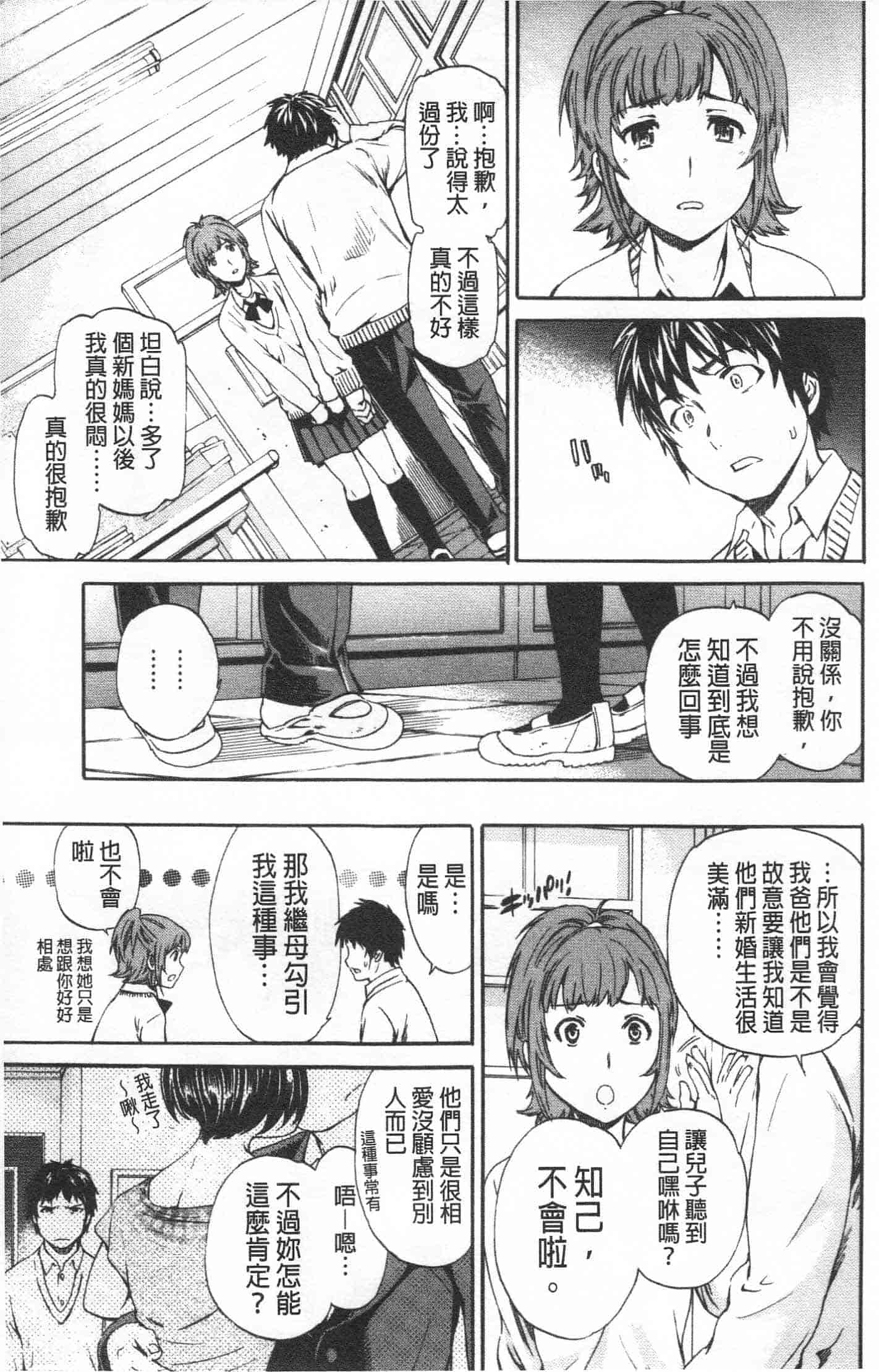 汉化版-[Cuvie] Heavenly_第5集