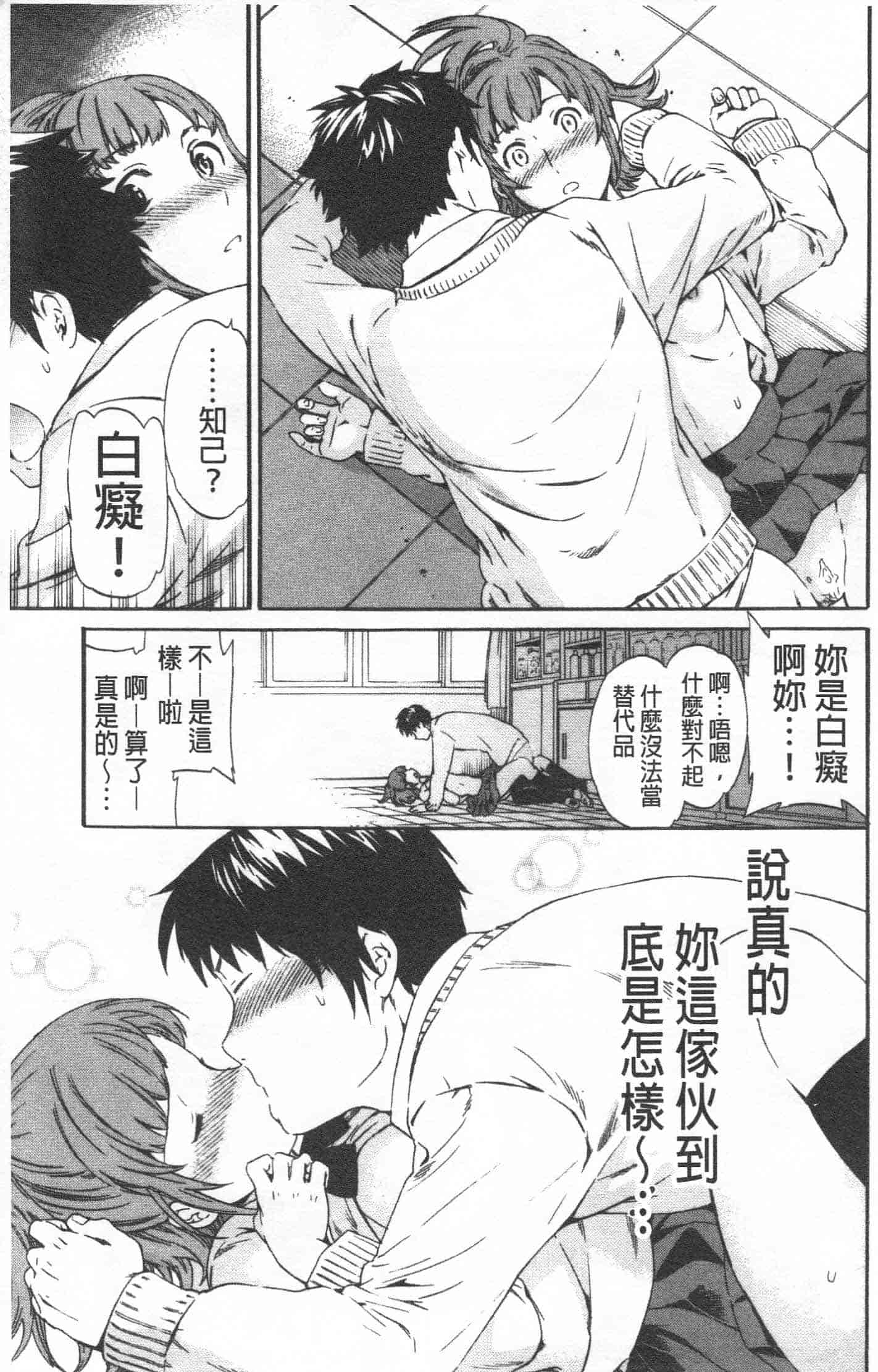 汉化版-[Cuvie] Heavenly_第5集