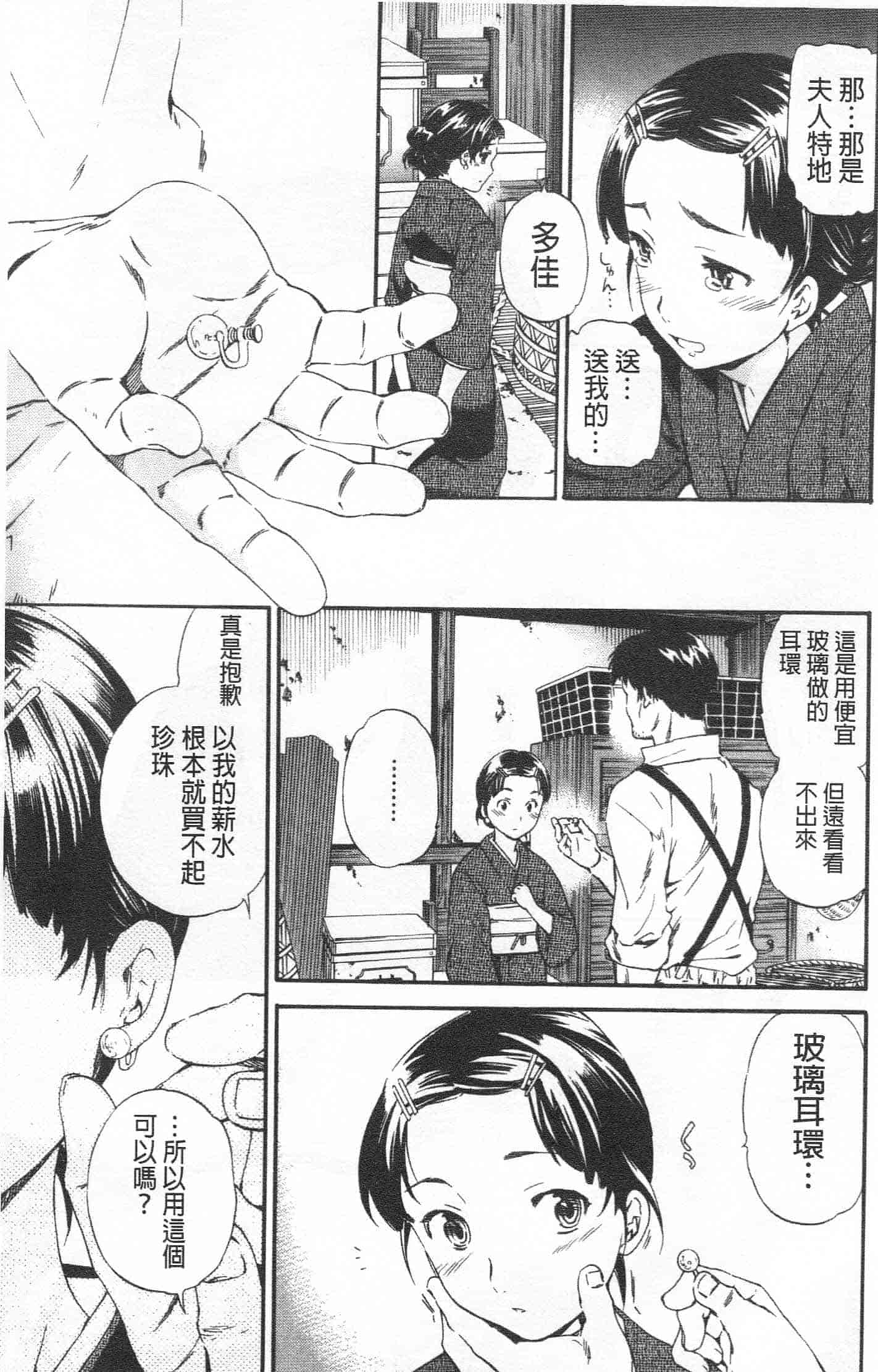 汉化版-[Cuvie] Heavenly_第8集