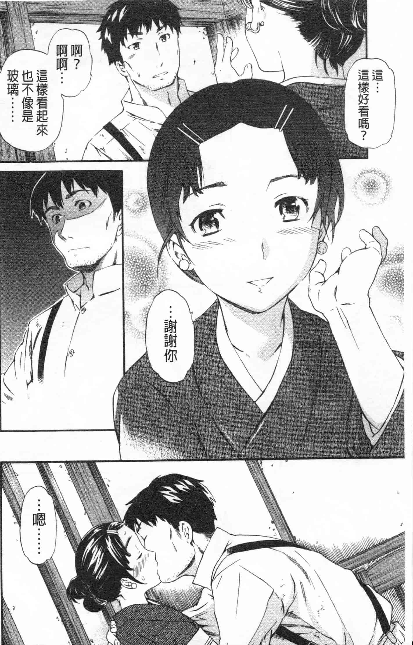 汉化版-[Cuvie] Heavenly_第8集