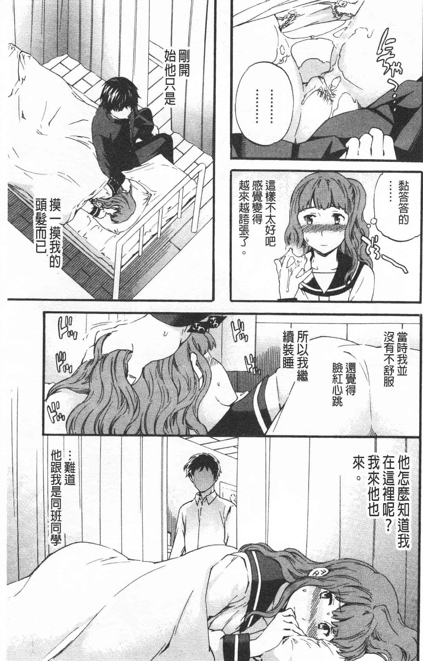 汉化版-[Cuvie] Heavenly_第3集