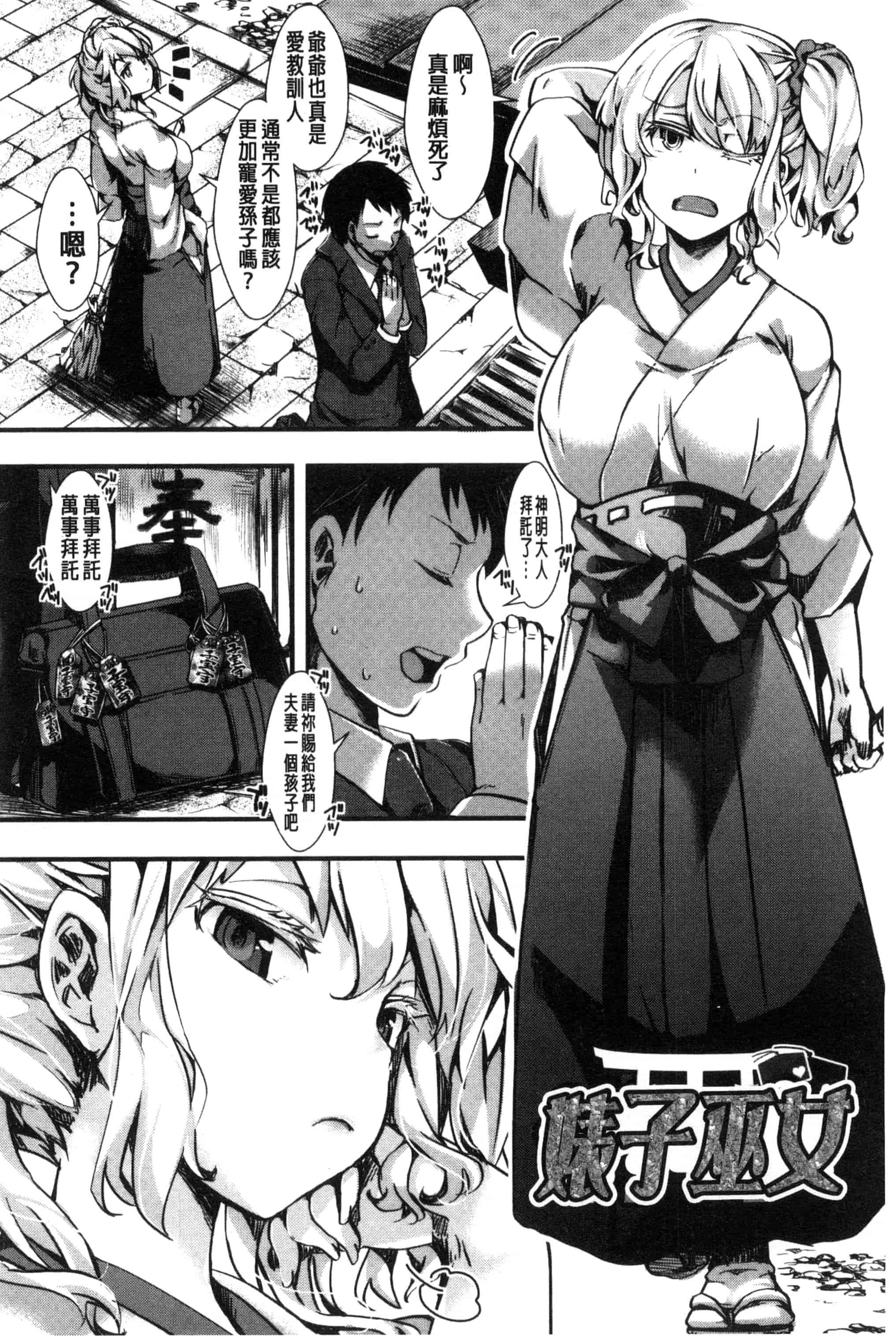 汉化版-[ハル] ほーりーびっち！ 神聖的淫蕩女！_第5集