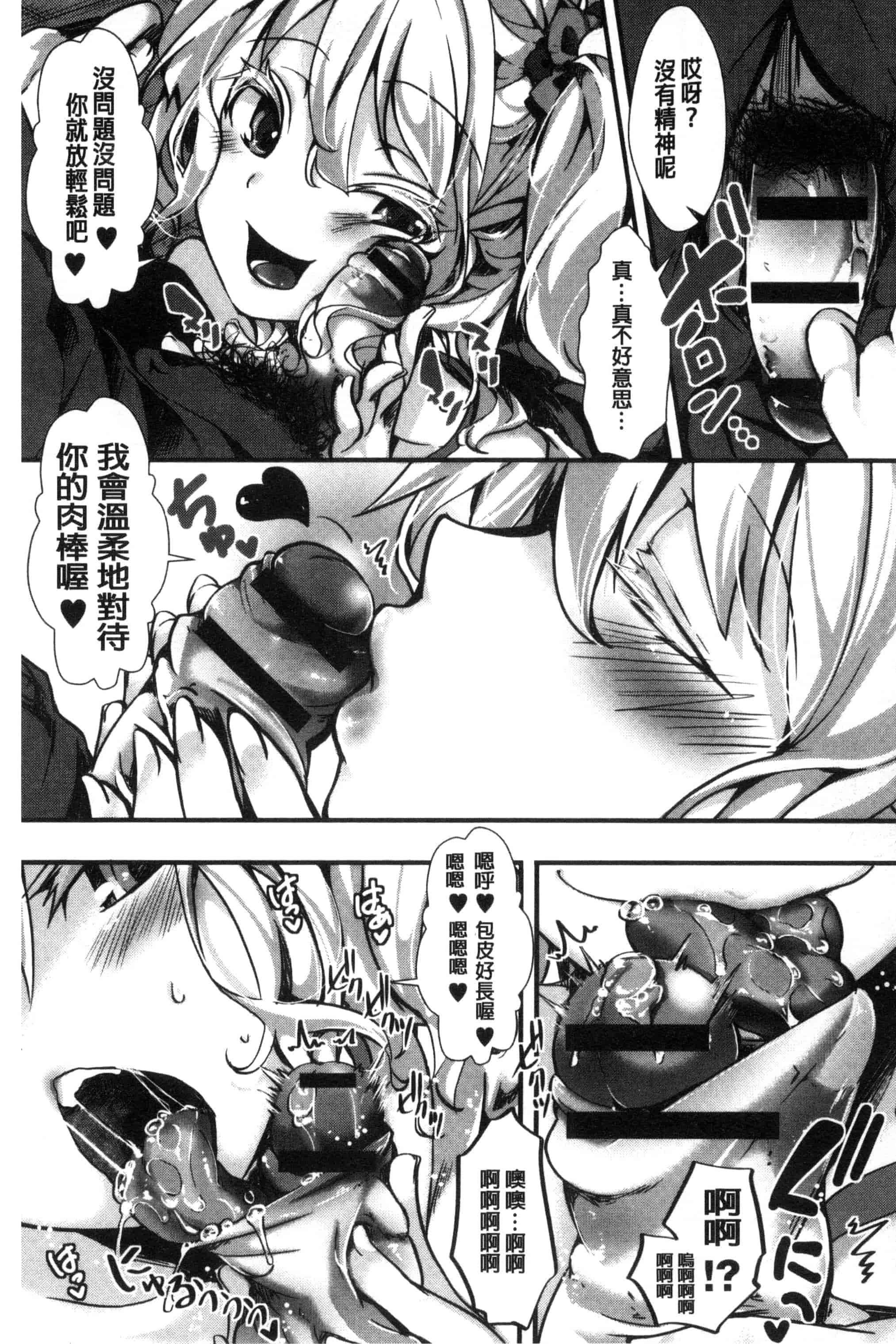 汉化版-[ハル] ほーりーびっち！ 神聖的淫蕩女！_第5集