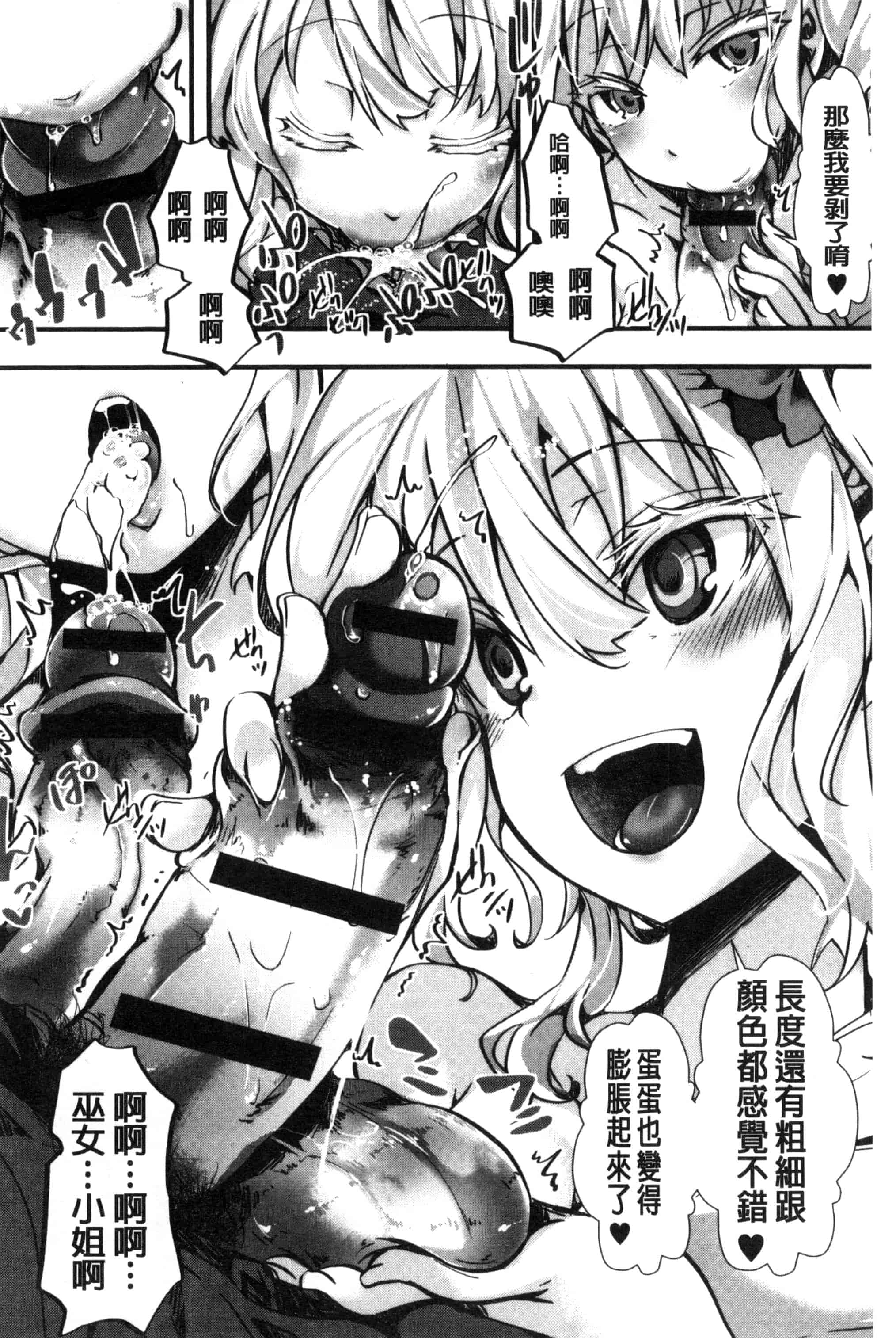 汉化版-[ハル] ほーりーびっち！ 神聖的淫蕩女！_第5集