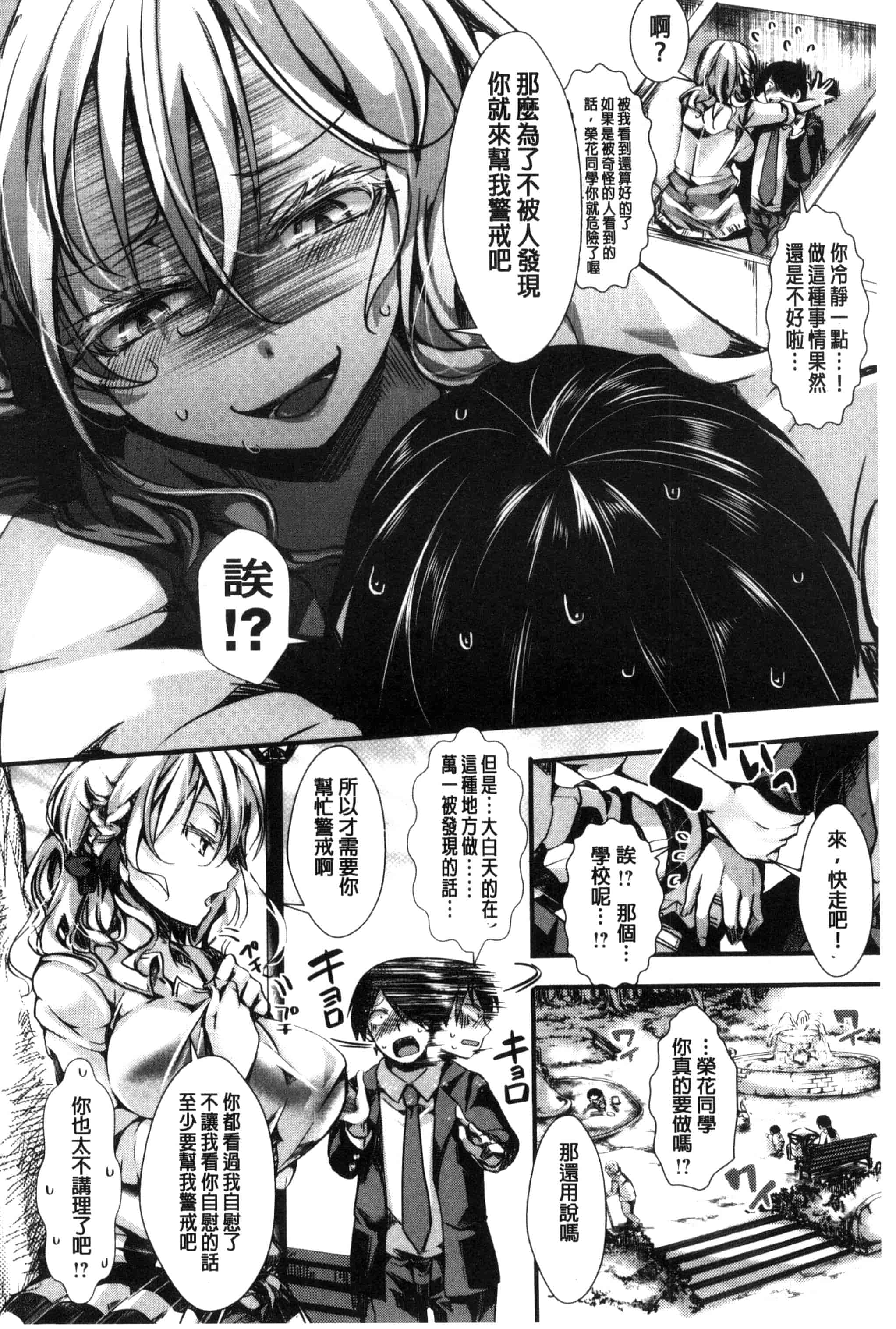 汉化版-[ハル] ほーりーびっち！ 神聖的淫蕩女！_第1集