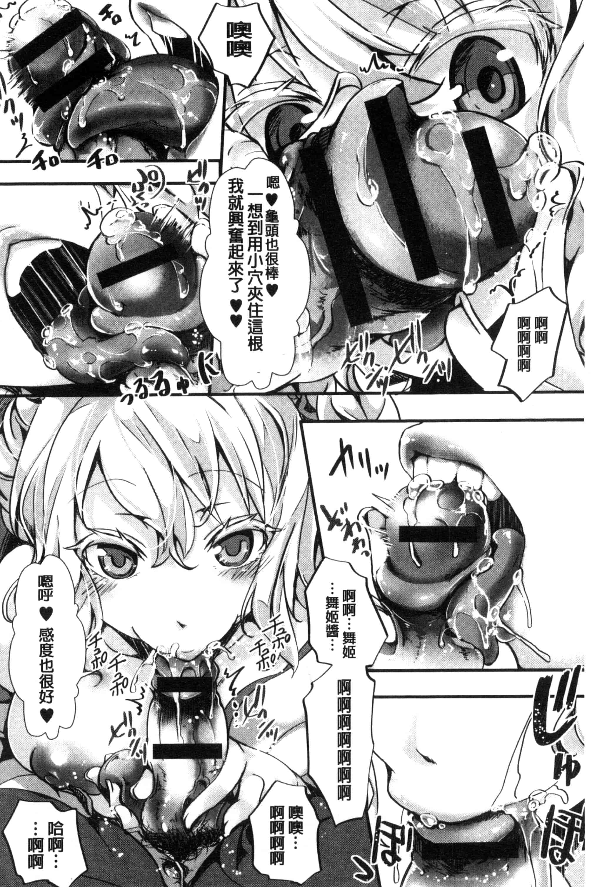 汉化版-[ハル] ほーりーびっち！ 神聖的淫蕩女！_第5集
