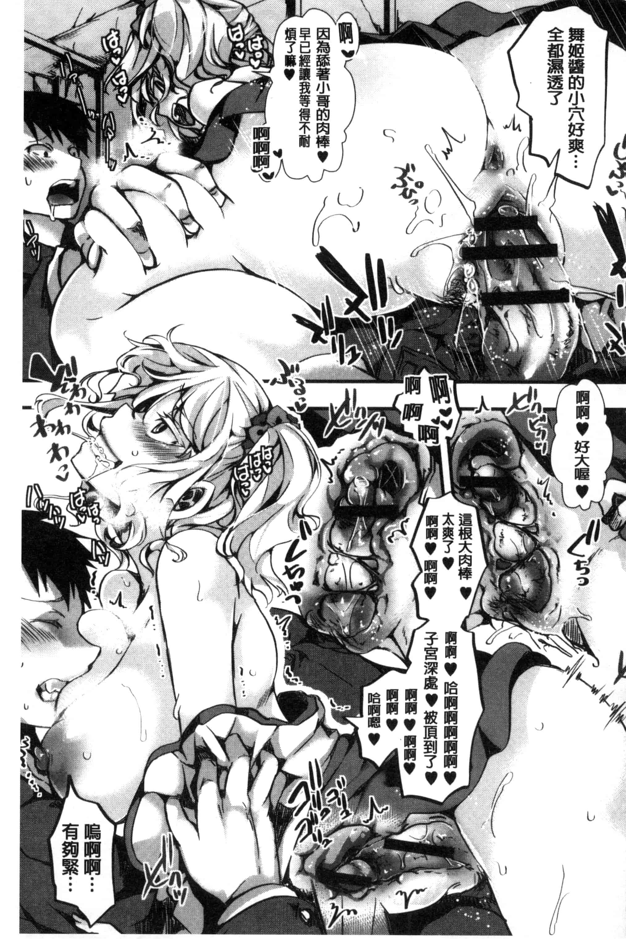 汉化版-[ハル] ほーりーびっち！ 神聖的淫蕩女！_第6集