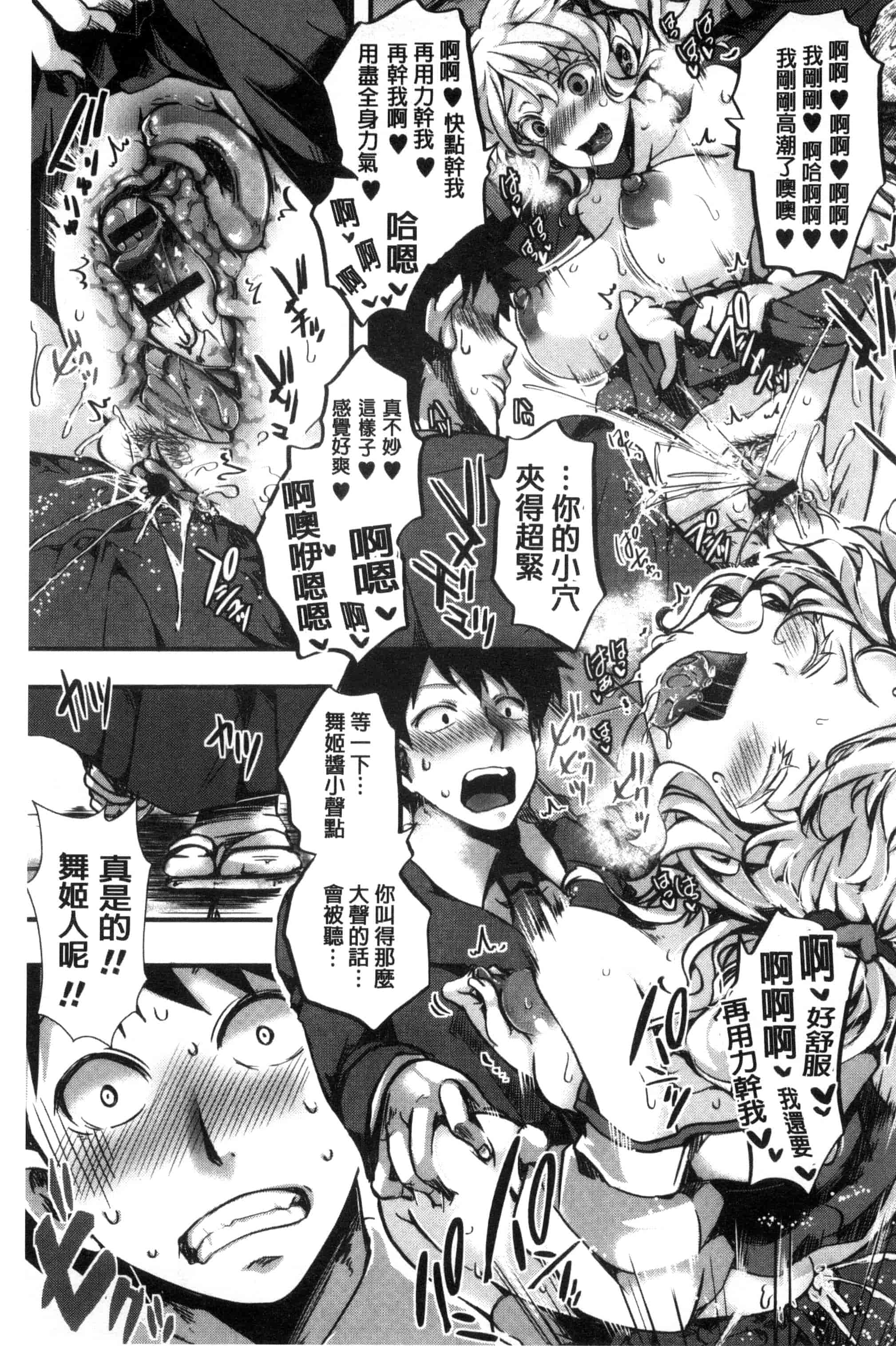 汉化版-[ハル] ほーりーびっち！ 神聖的淫蕩女！_第6集