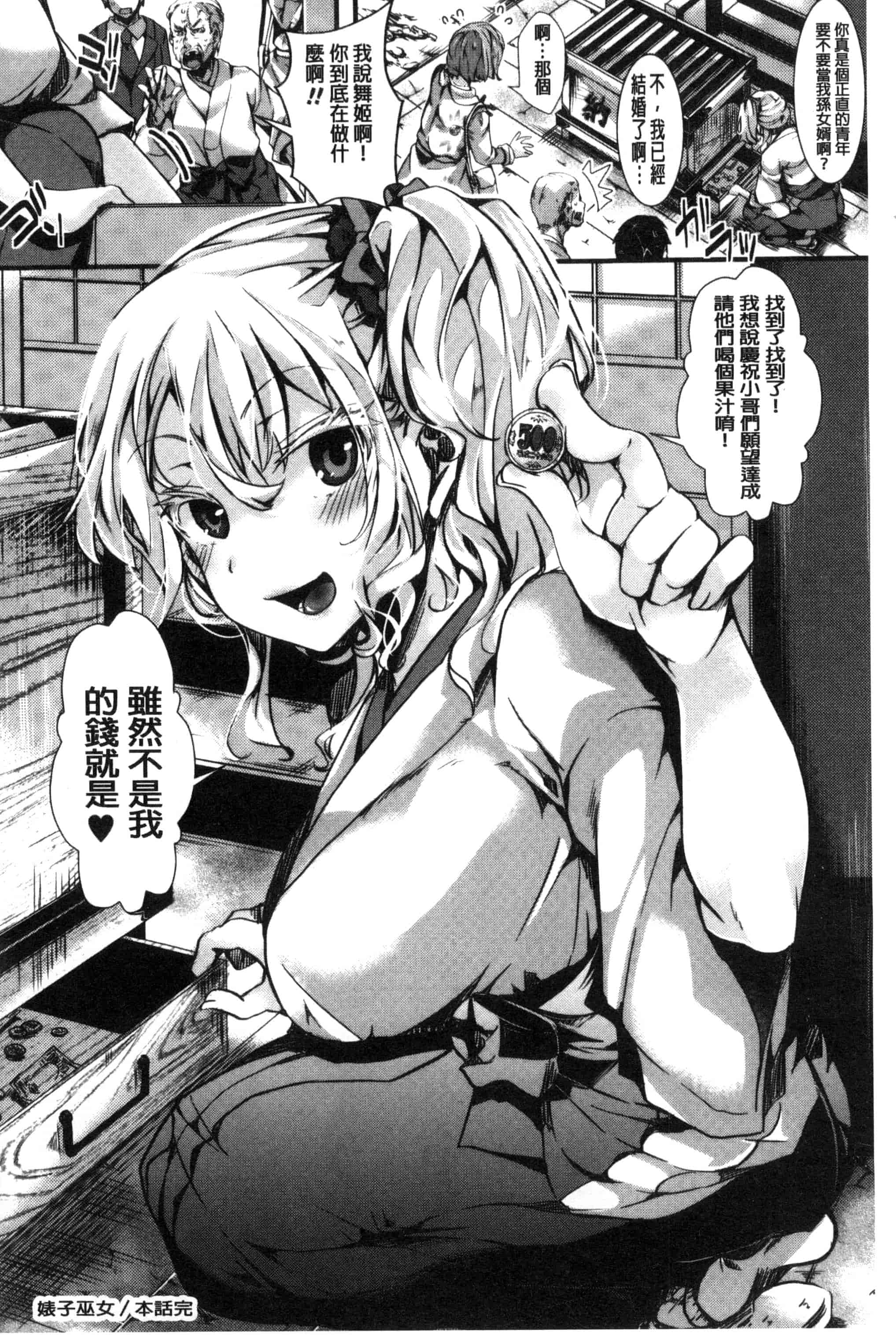 汉化版-[ハル] ほーりーびっち！ 神聖的淫蕩女！_第6集