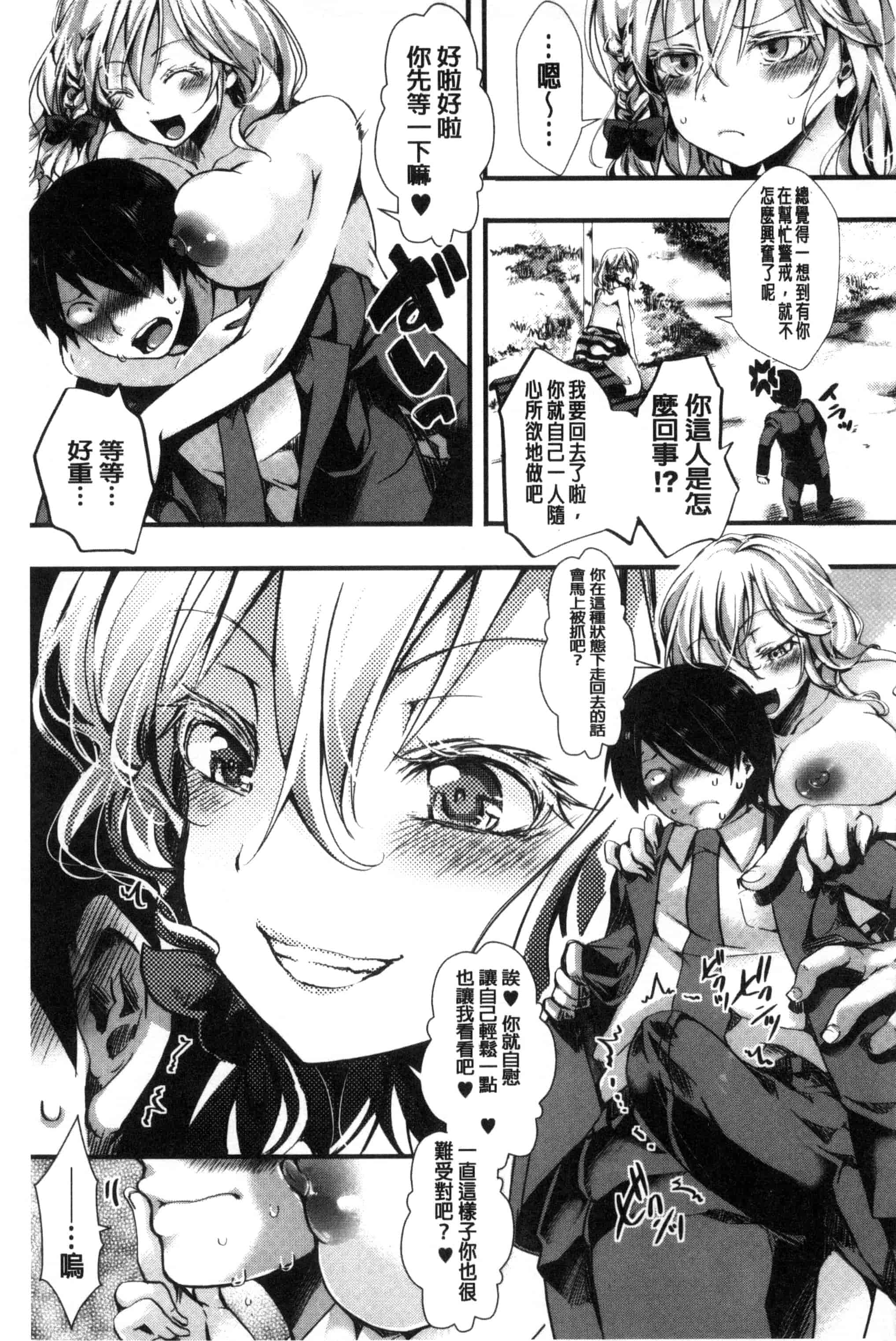 汉化版-[ハル] ほーりーびっち！ 神聖的淫蕩女！_第1集