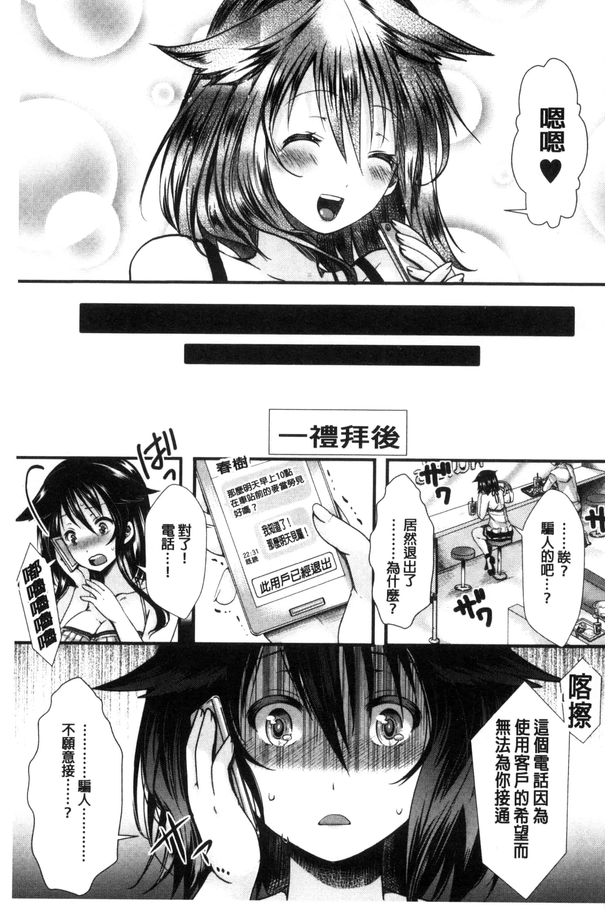汉化版-[ハル] ほーりーびっち！ 神聖的淫蕩女！_第2集