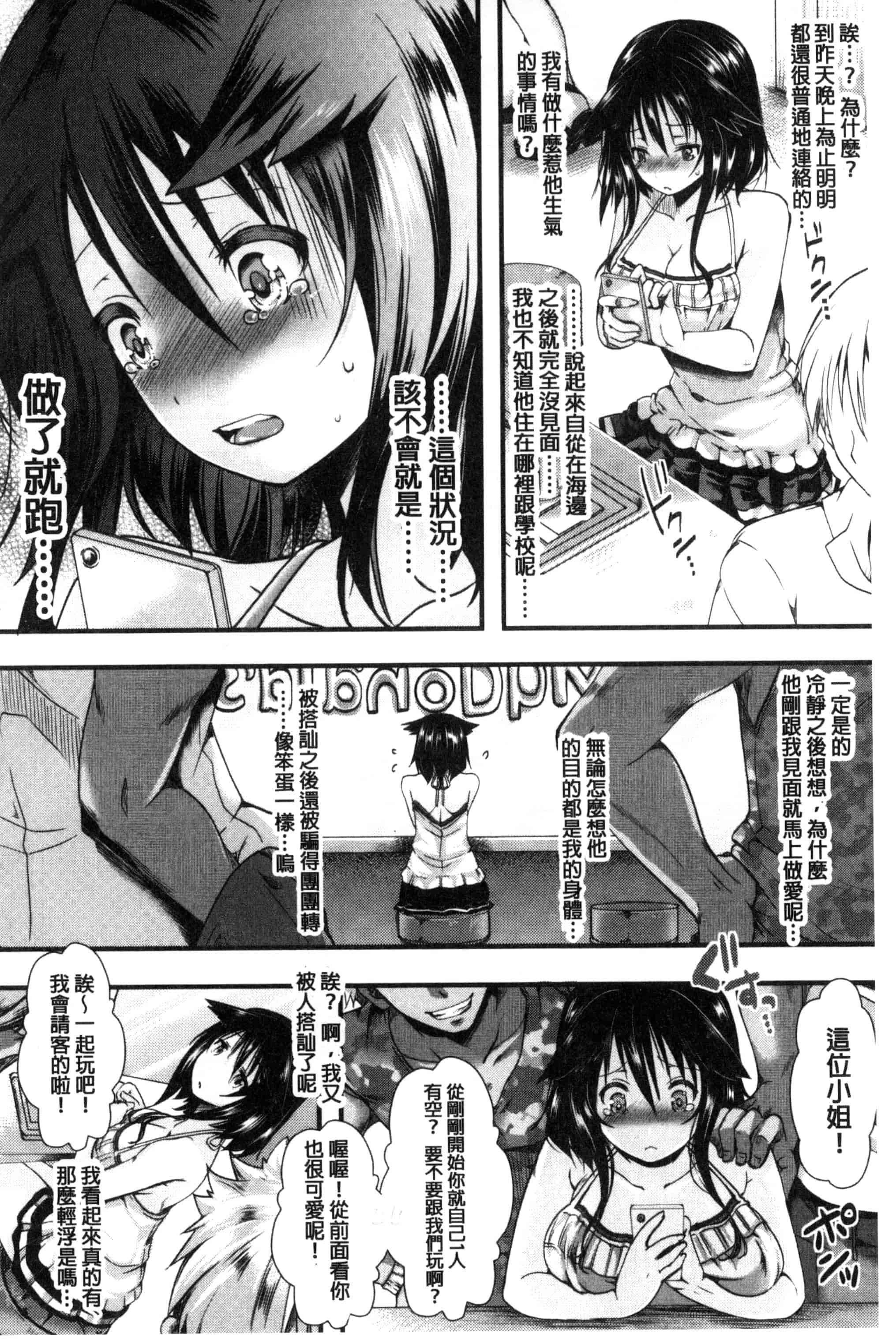 汉化版-[ハル] ほーりーびっち！ 神聖的淫蕩女！_第2集
