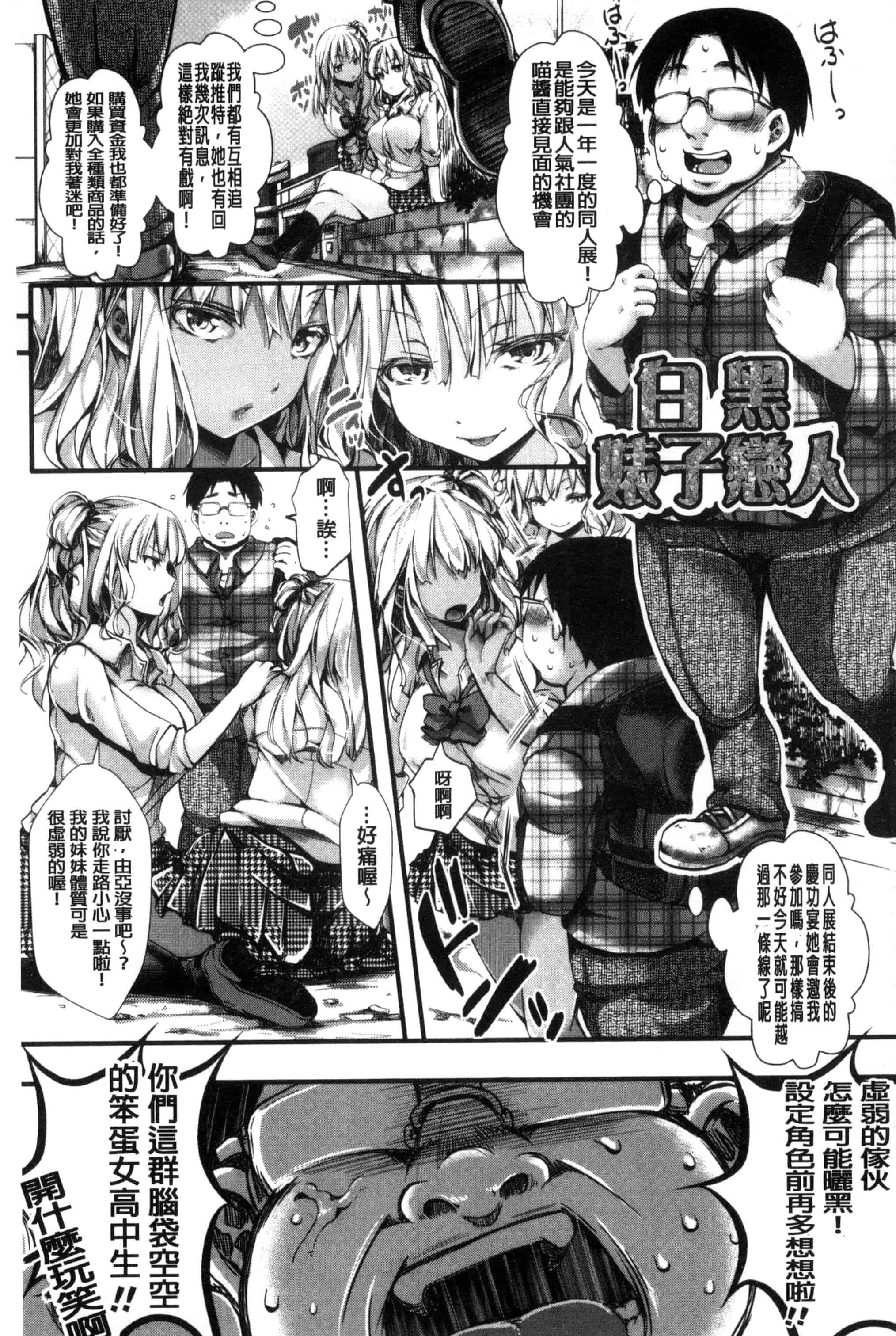 汉化版-[ハル] ほーりーびっち！ 神聖的淫蕩女！_第3集