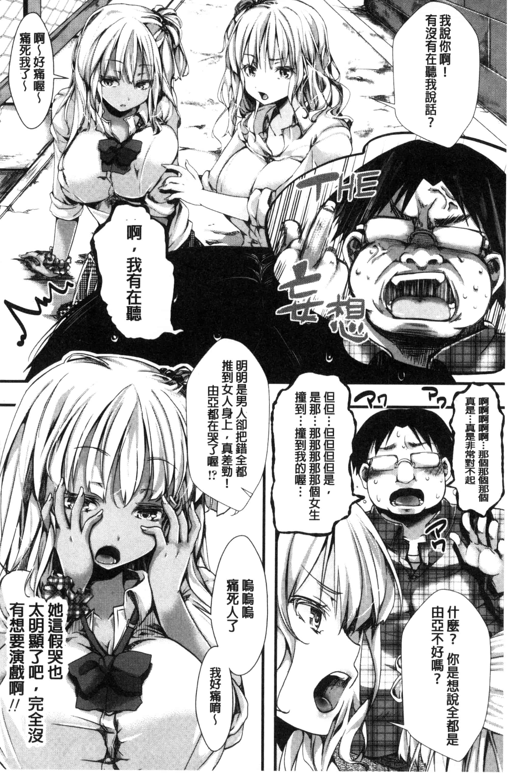 汉化版-[ハル] ほーりーびっち！ 神聖的淫蕩女！_第3集