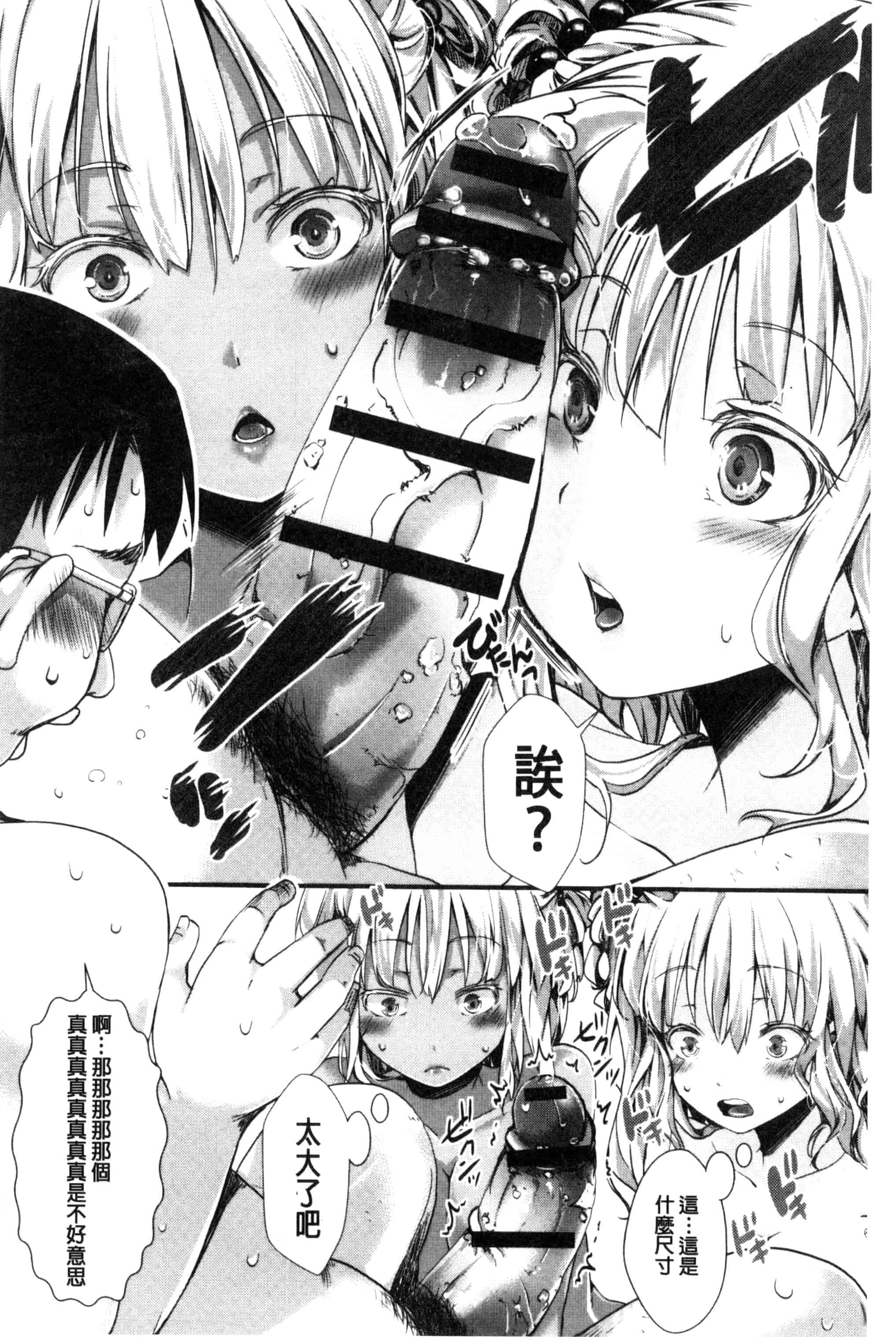 汉化版-[ハル] ほーりーびっち！ 神聖的淫蕩女！_第3集