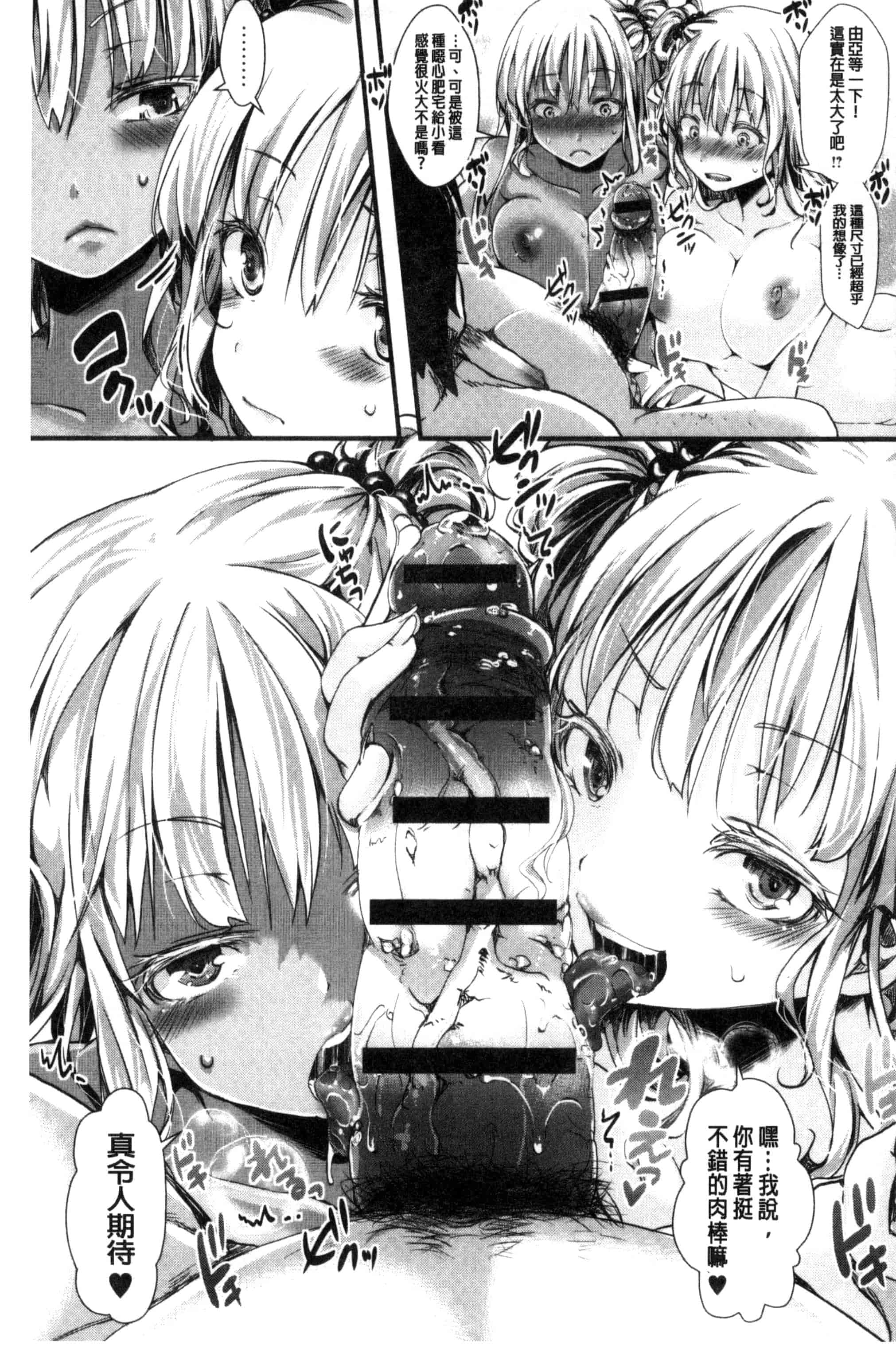 汉化版-[ハル] ほーりーびっち！ 神聖的淫蕩女！_第3集
