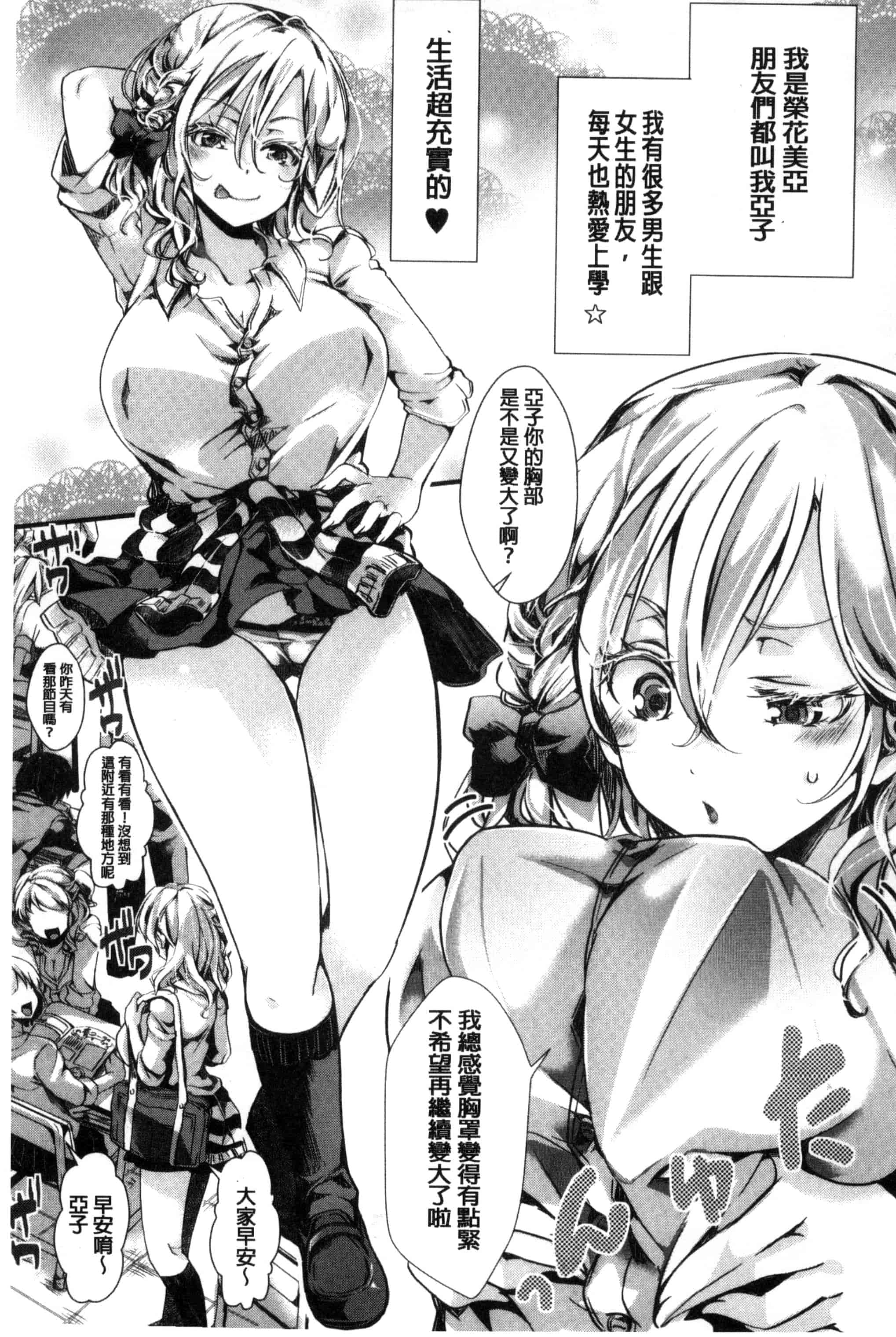 汉化版-[ハル] ほーりーびっち！ 神聖的淫蕩女！_第1集
