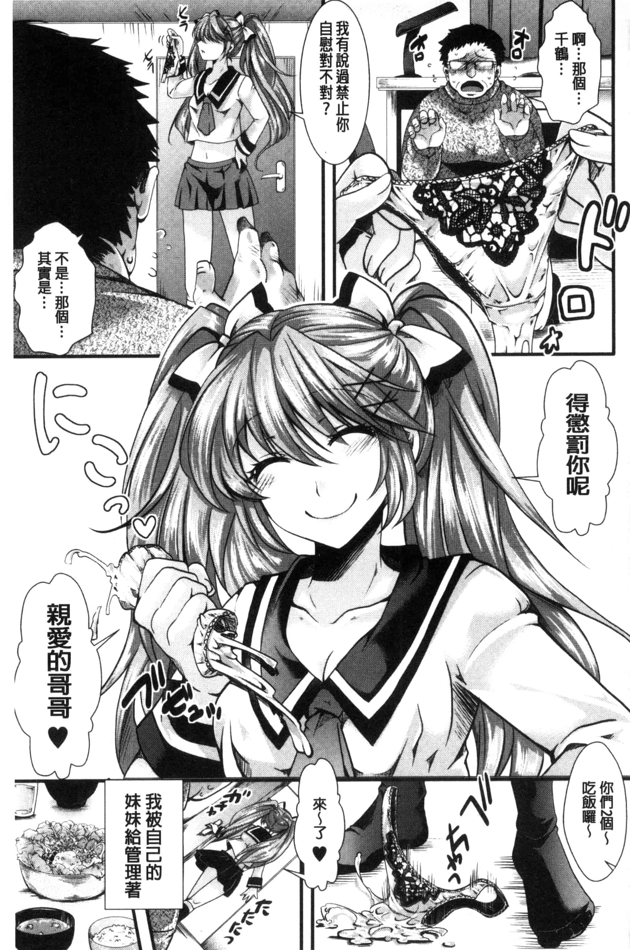汉化版-[ハル] ほーりーびっち！ 神聖的淫蕩女！_第4集
