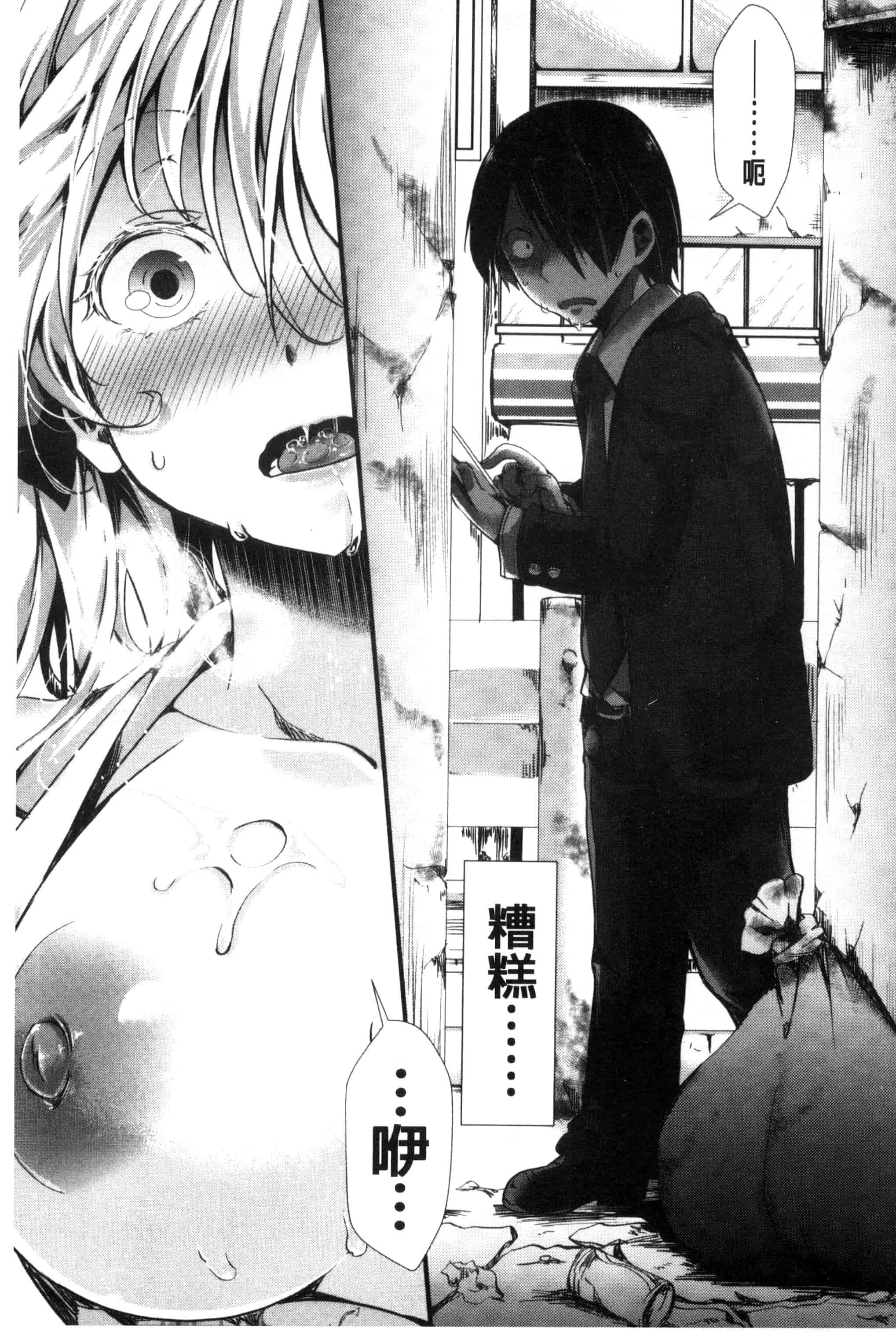 汉化版-[ハル] ほーりーびっち！ 神聖的淫蕩女！_第1集