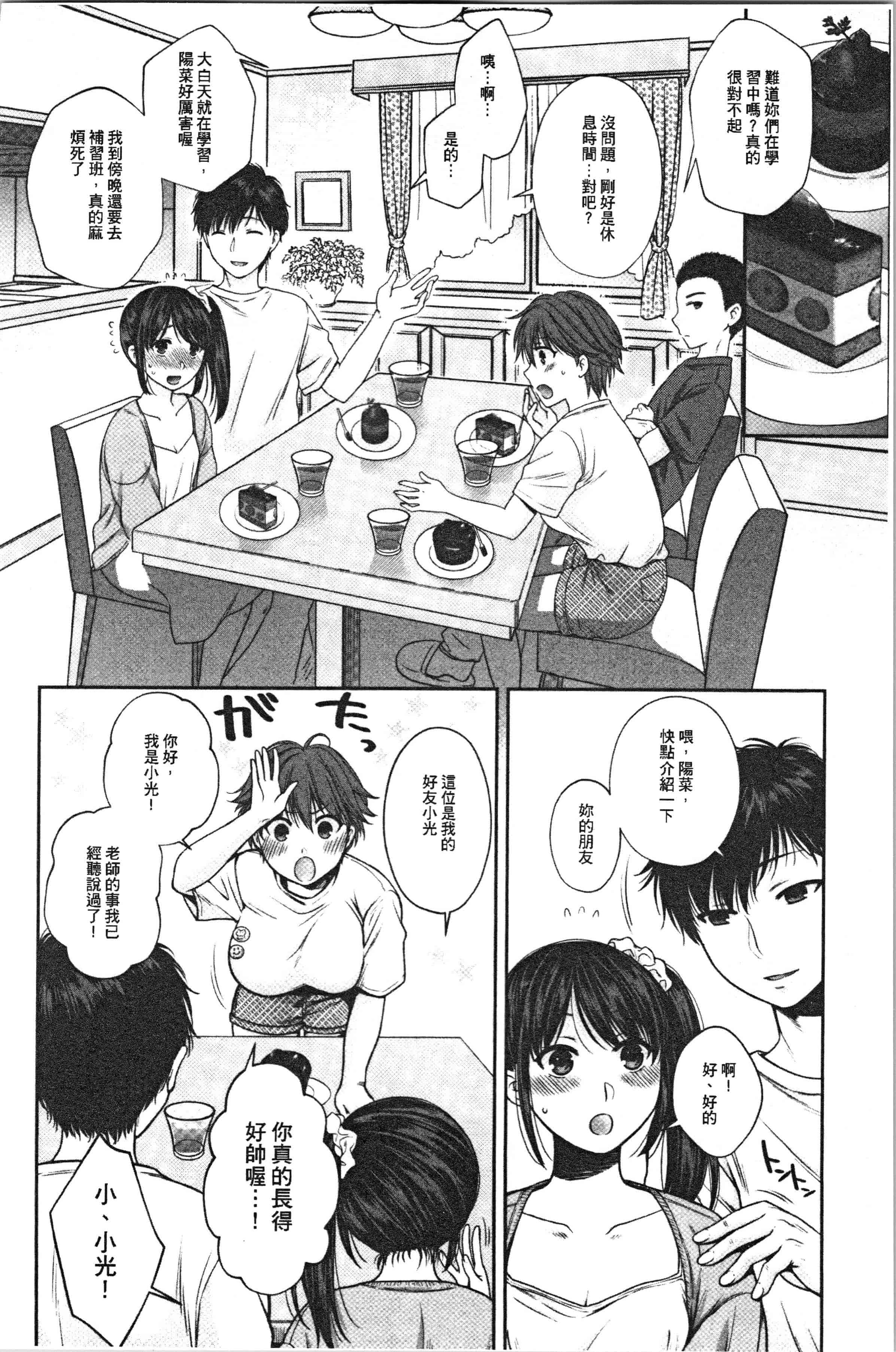汉化版-[ハルサワ] 偽物家族 義父に堕ちていく姉妹 [4K[S版]掃圖組]_第5集