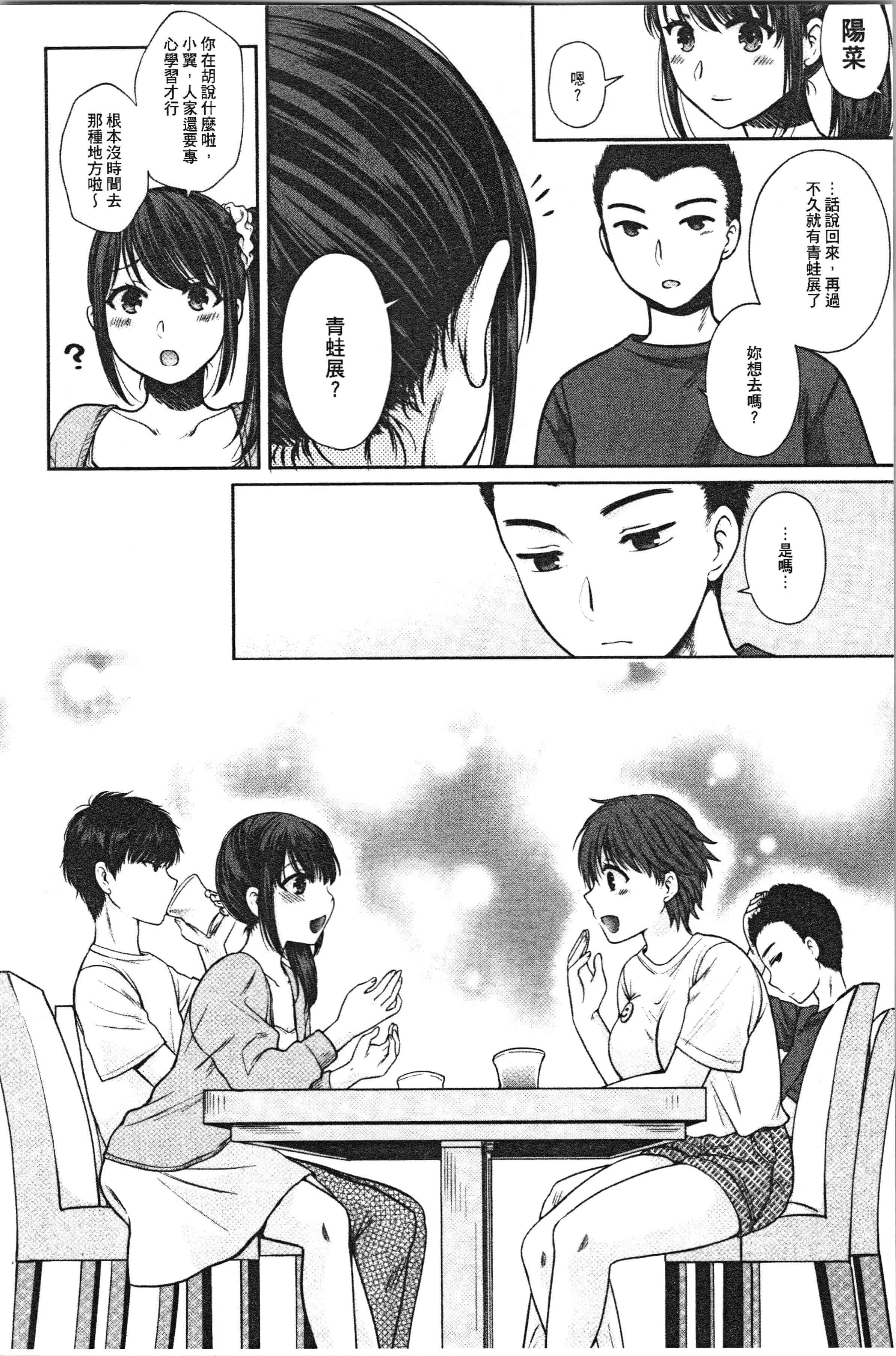 汉化版-[ハルサワ] 偽物家族 義父に堕ちていく姉妹 [4K[S版]掃圖組]_第5集