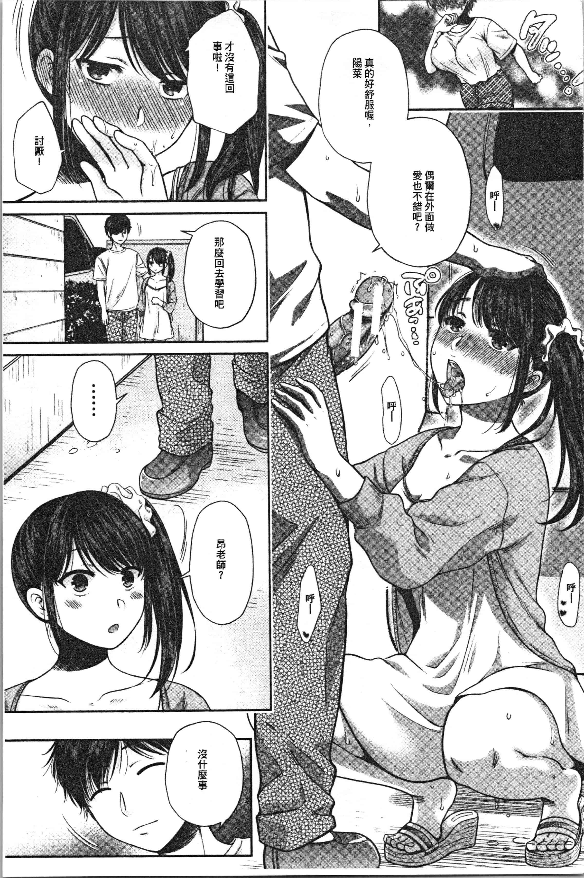 汉化版-[ハルサワ] 偽物家族 義父に堕ちていく姉妹 [4K[S版]掃圖組]_第5集