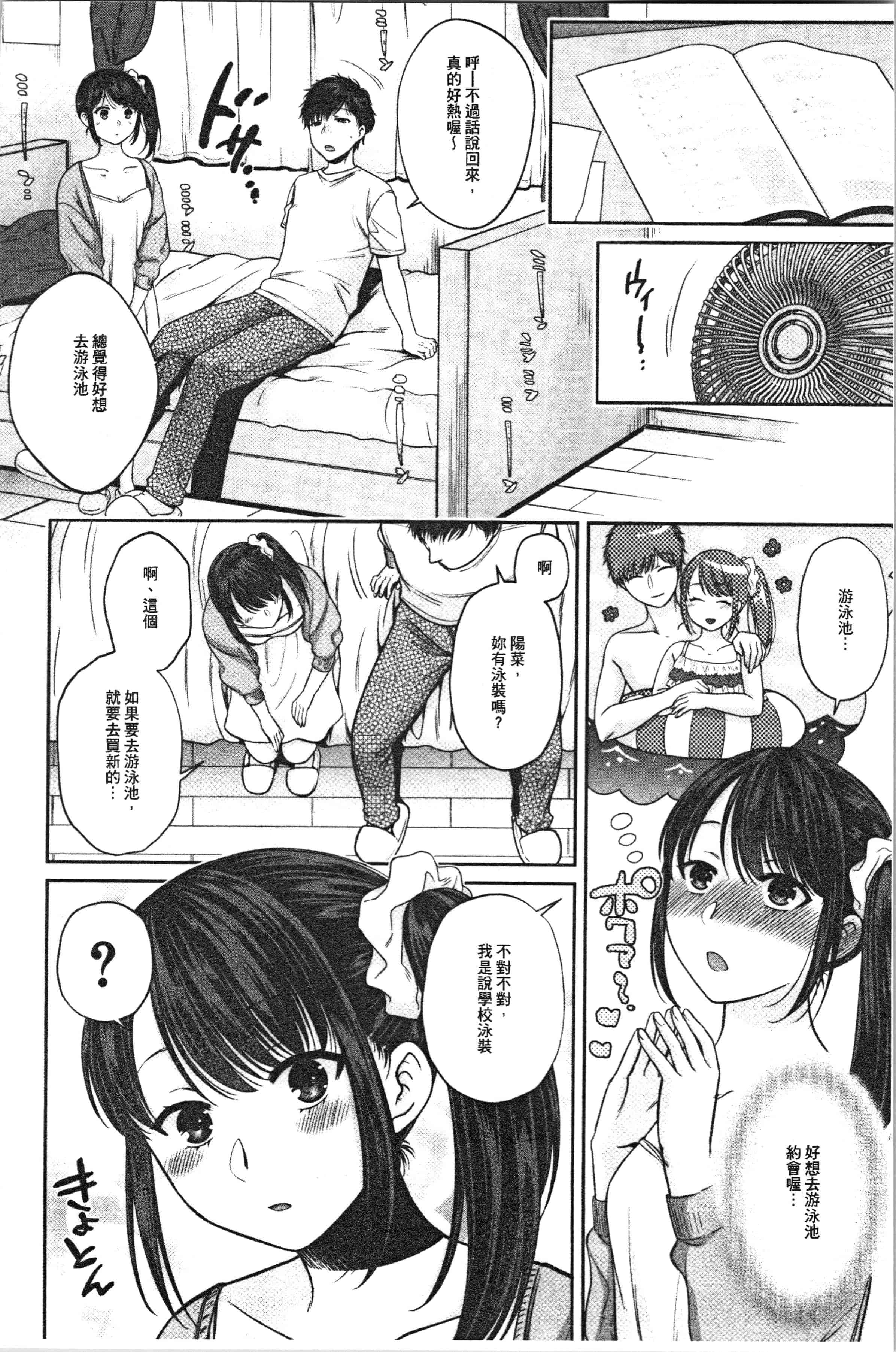汉化版-[ハルサワ] 偽物家族 義父に堕ちていく姉妹 [4K[S版]掃圖組]_第5集