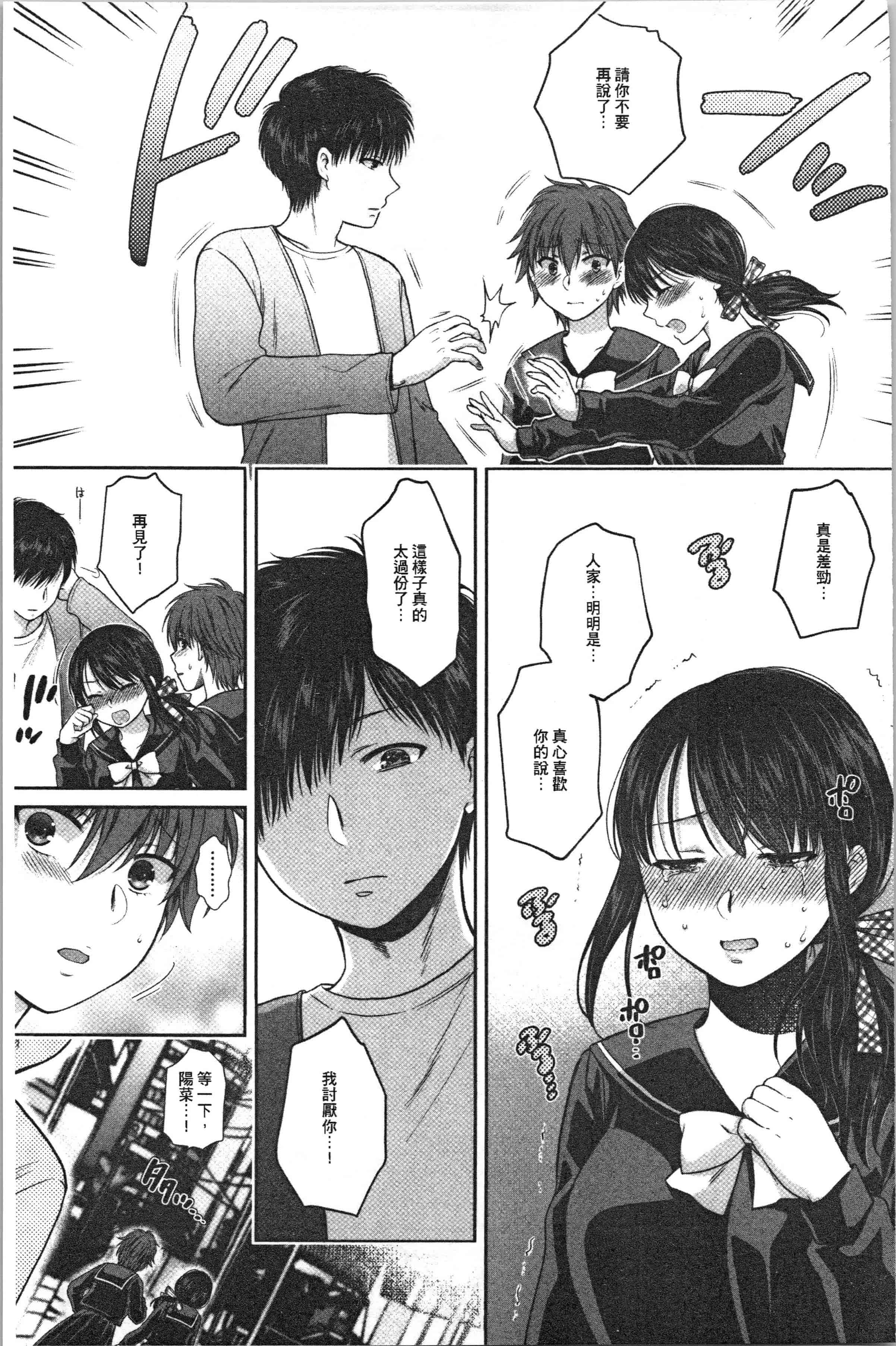 汉化版-[ハルサワ] 偽物家族 義父に堕ちていく姉妹 [4K[S版]掃圖組]_第7集