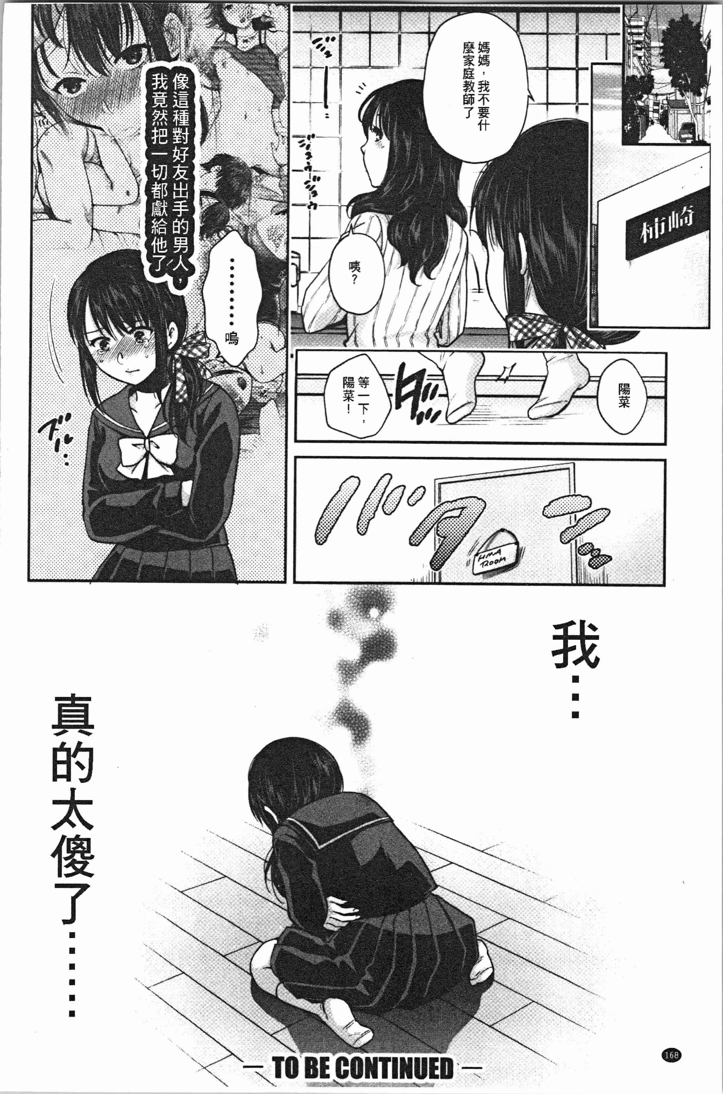 汉化版-[ハルサワ] 偽物家族 義父に堕ちていく姉妹 [4K[S版]掃圖組]_第7集