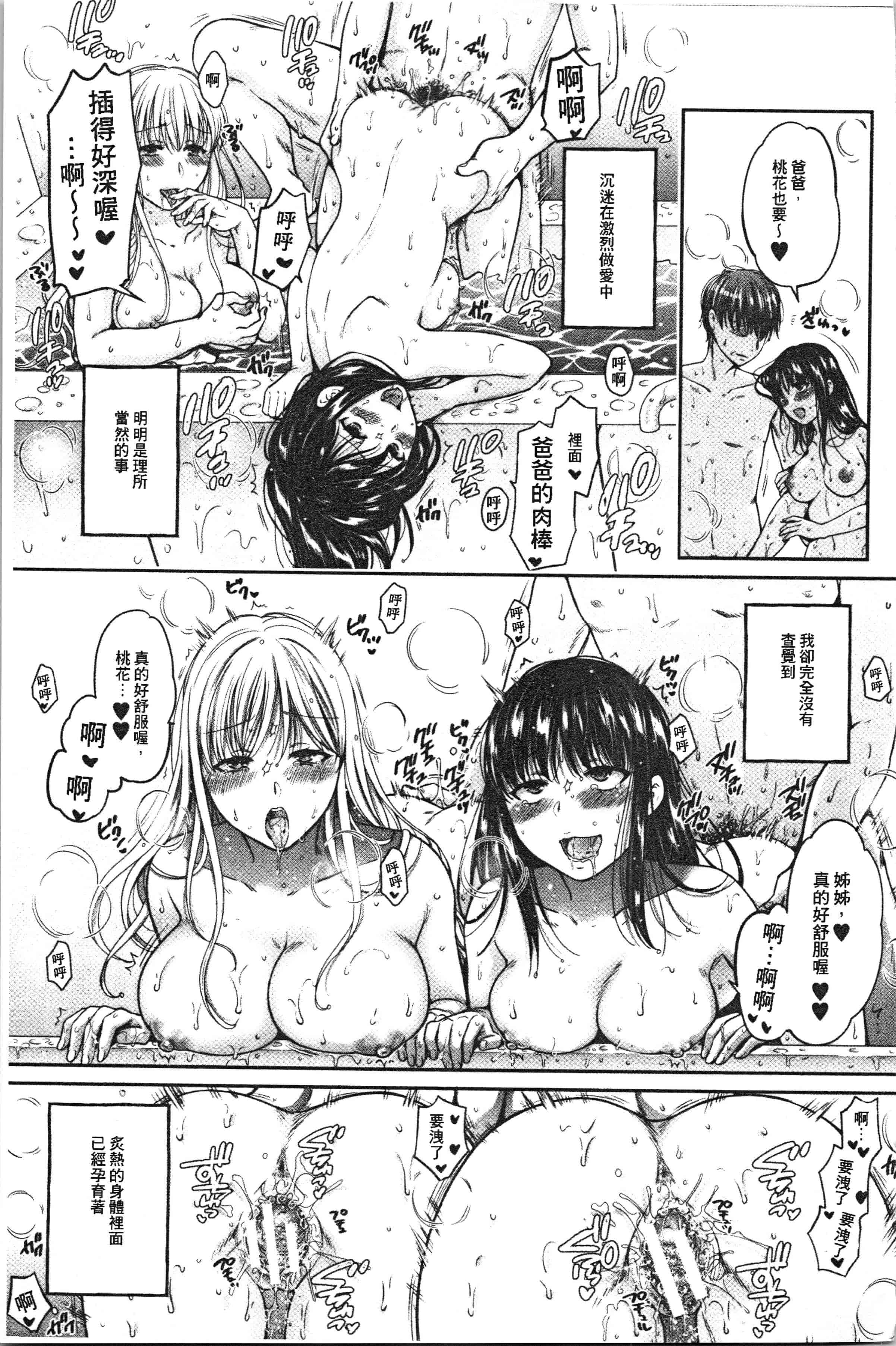 汉化版-[ハルサワ] 偽物家族 義父に堕ちていく姉妹 [4K[S版]掃圖組]_第9集