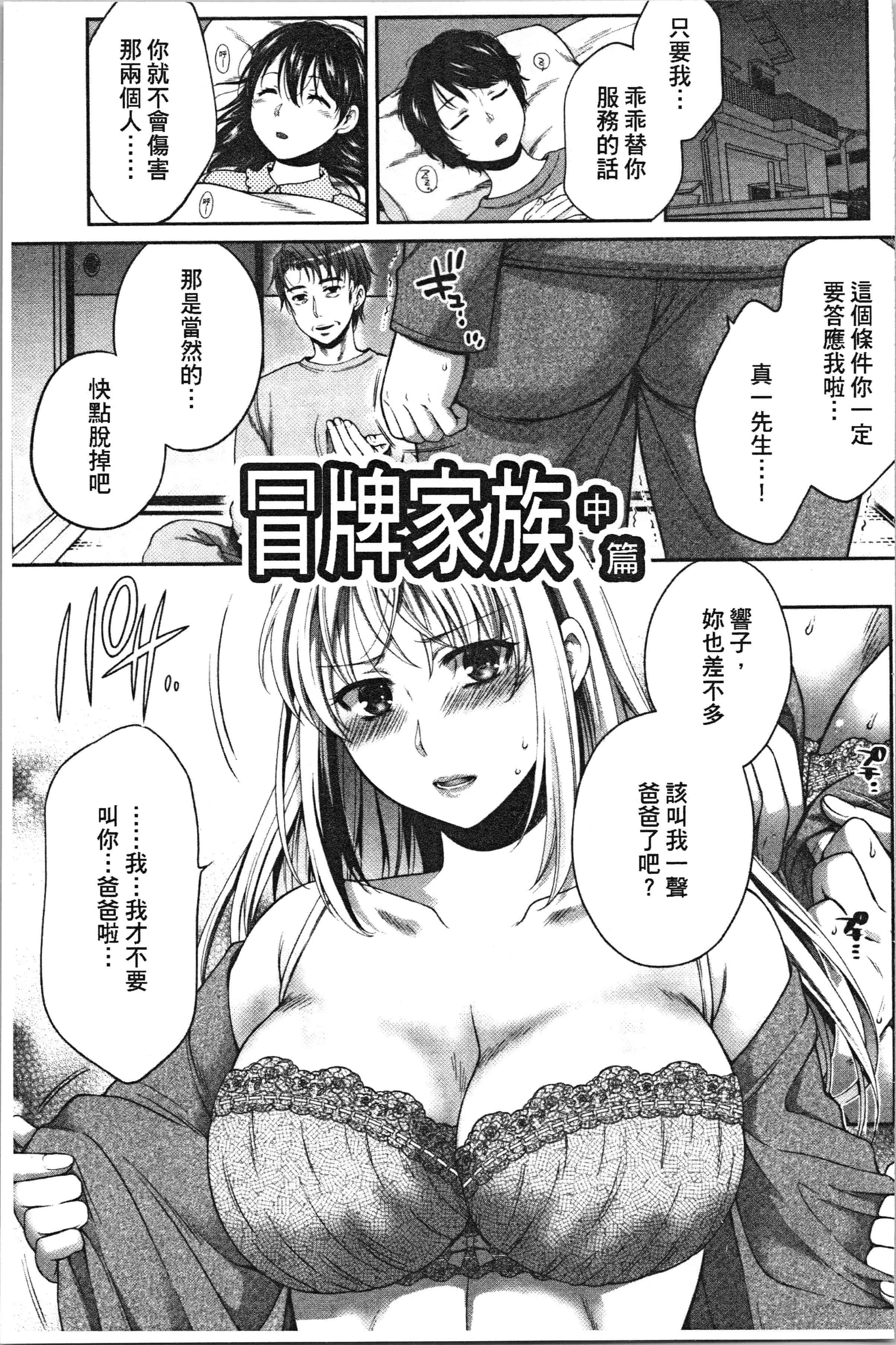 汉化版-[ハルサワ] 偽物家族 義父に堕ちていく姉妹 [4K[S版]掃圖組]_第2集