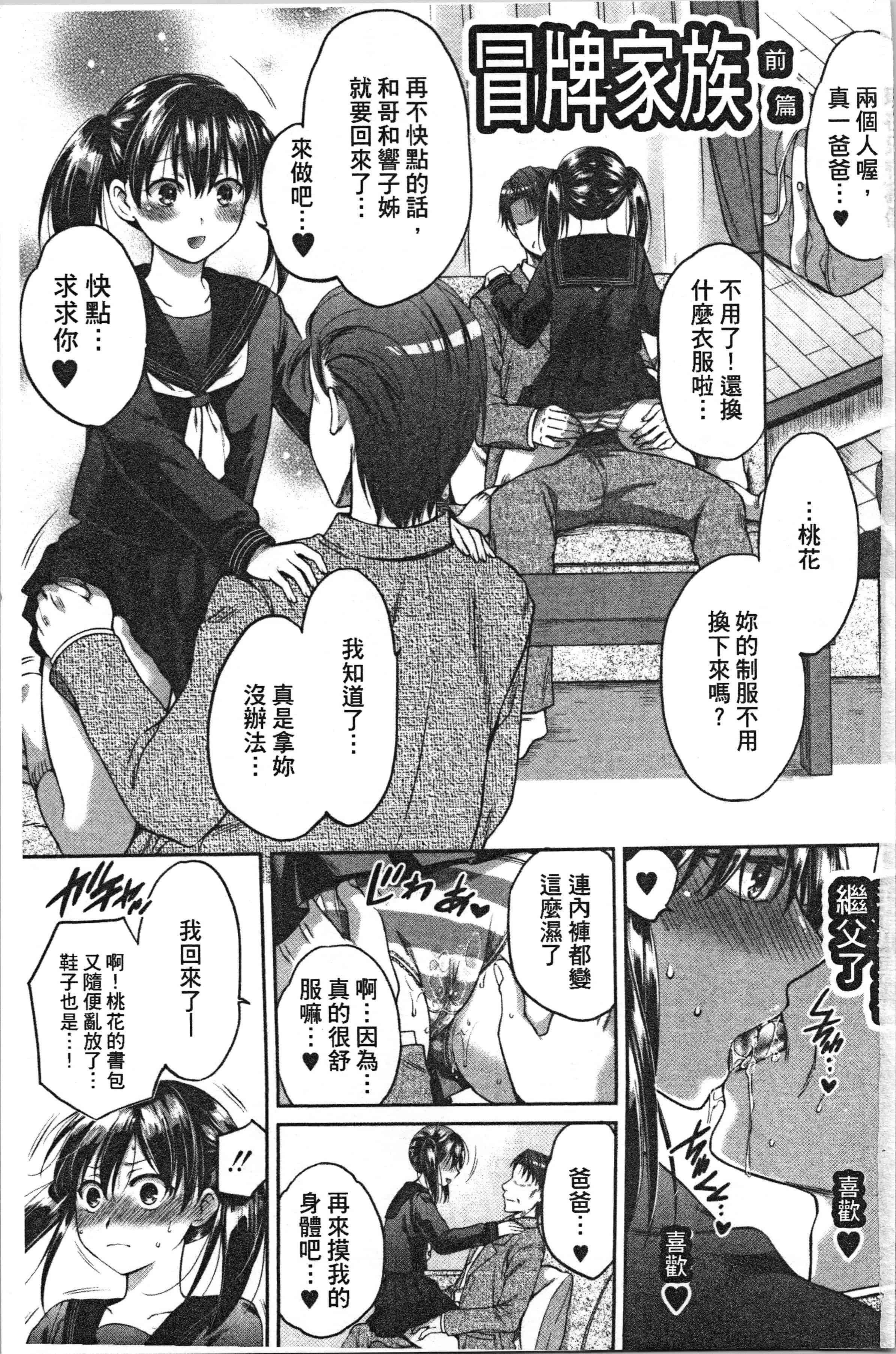 汉化版-[ハルサワ] 偽物家族 義父に堕ちていく姉妹 [4K[S版]掃圖組]_第1集