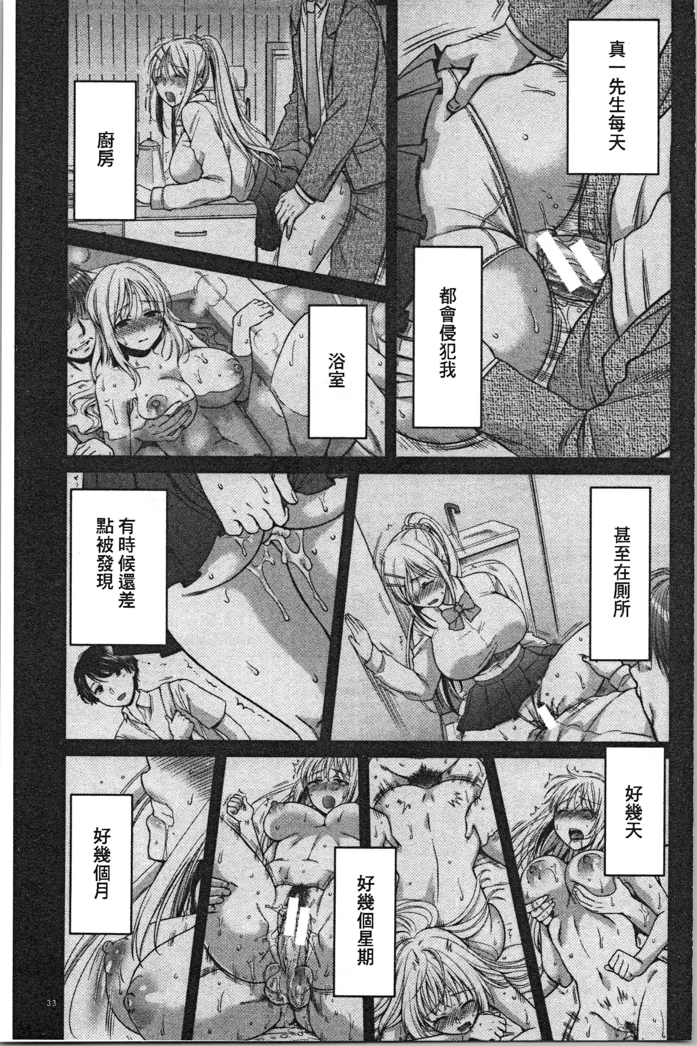 汉化版-[ハルサワ] 偽物家族 義父に堕ちていく姉妹 [4K[S版]掃圖組]_第2集