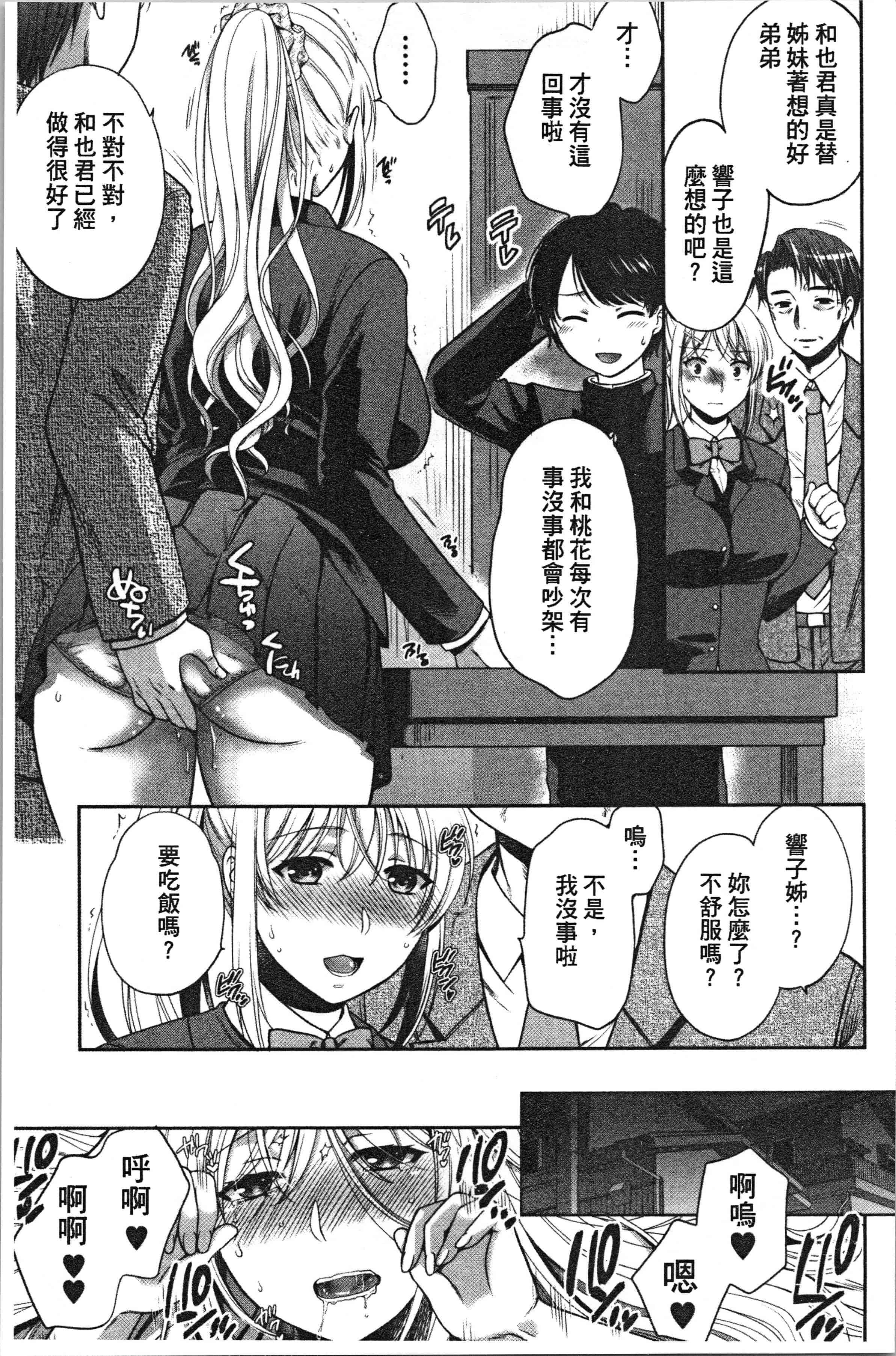 汉化版-[ハルサワ] 偽物家族 義父に堕ちていく姉妹 [4K[S版]掃圖組]_第2集