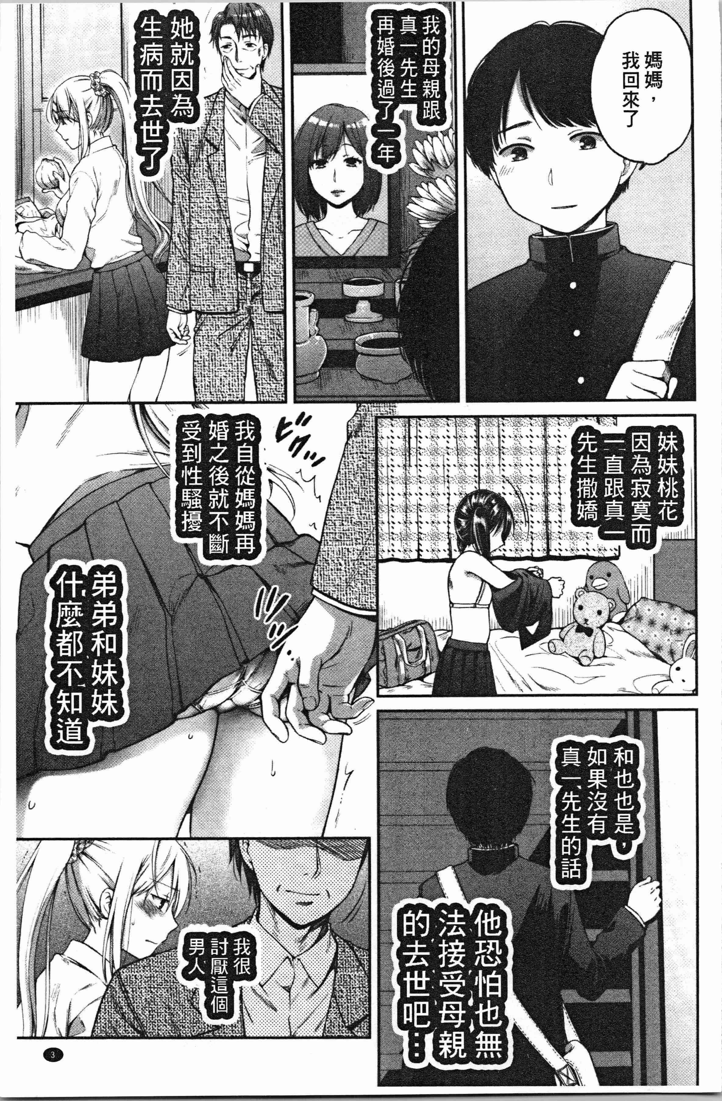 汉化版-[ハルサワ] 偽物家族 義父に堕ちていく姉妹 [4K[S版]掃圖組]_第1集