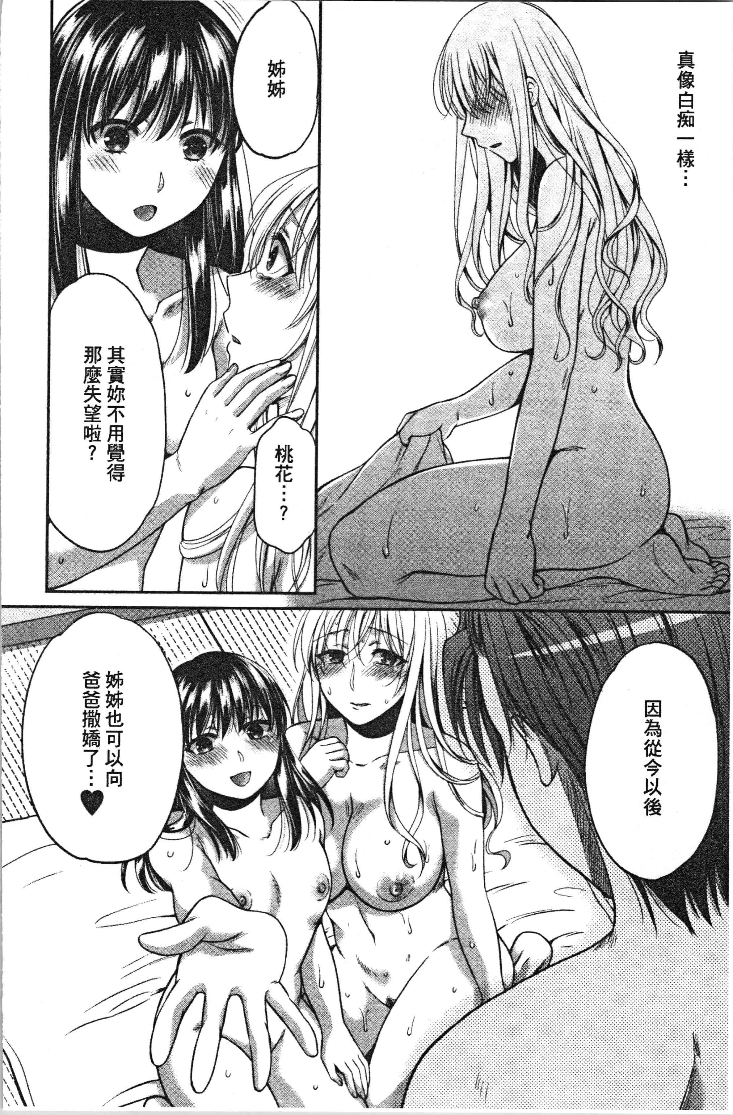 汉化版-[ハルサワ] 偽物家族 義父に堕ちていく姉妹 [4K[S版]掃圖組]_第3集