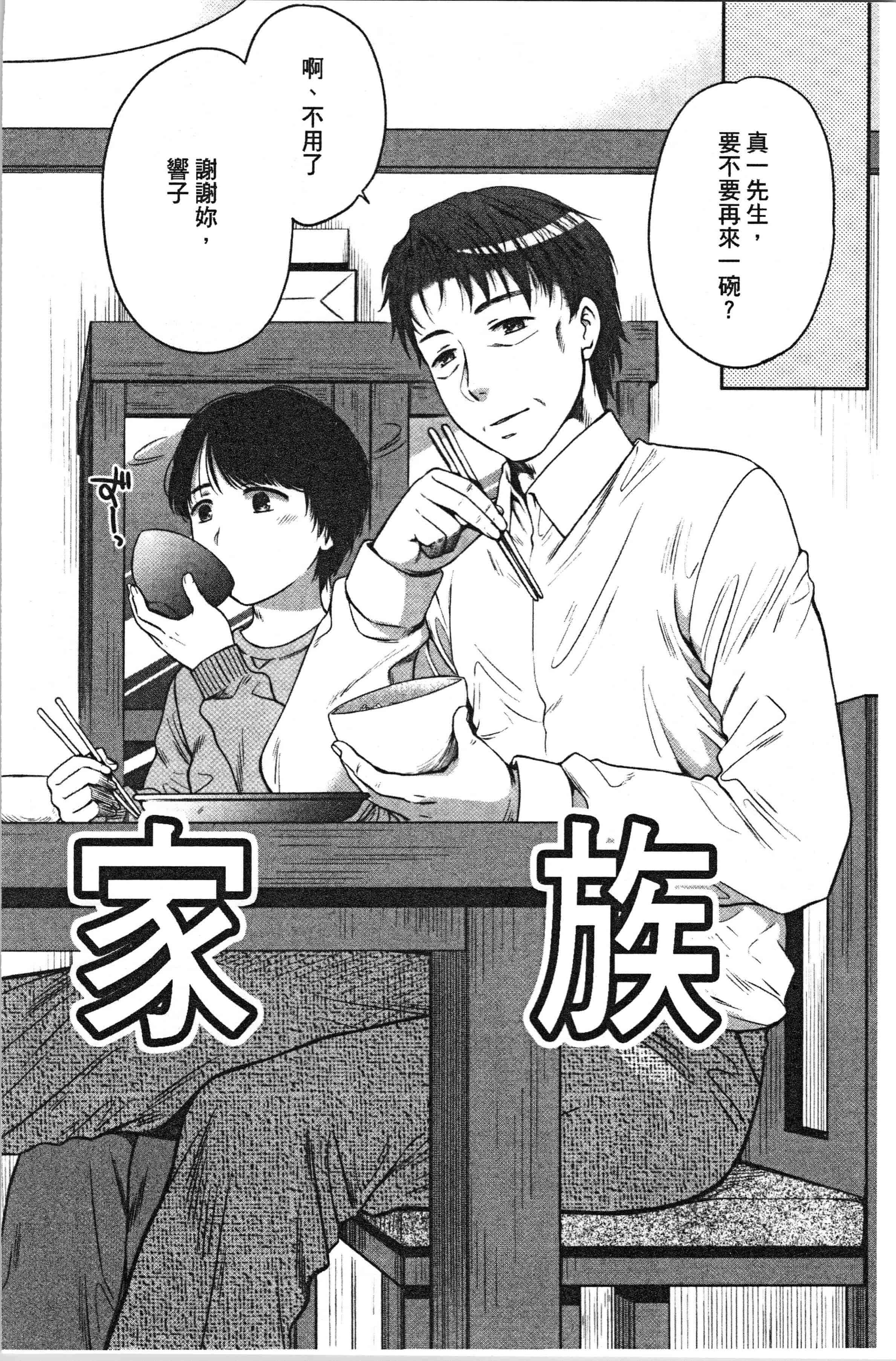 汉化版-[ハルサワ] 偽物家族 義父に堕ちていく姉妹 [4K[S版]掃圖組]_第1集