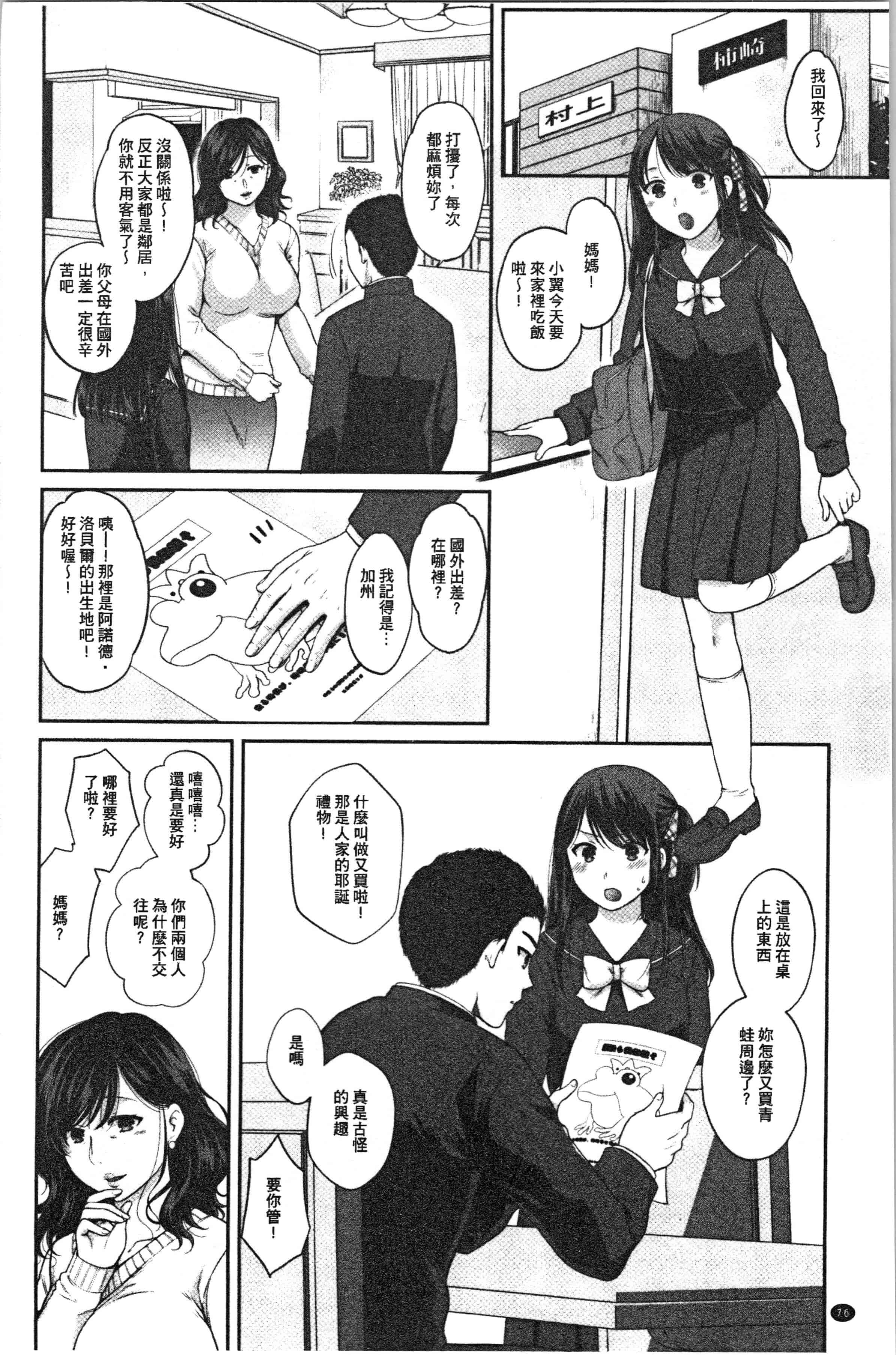 汉化版-[ハルサワ] 偽物家族 義父に堕ちていく姉妹 [4K[S版]掃圖組]_第4集