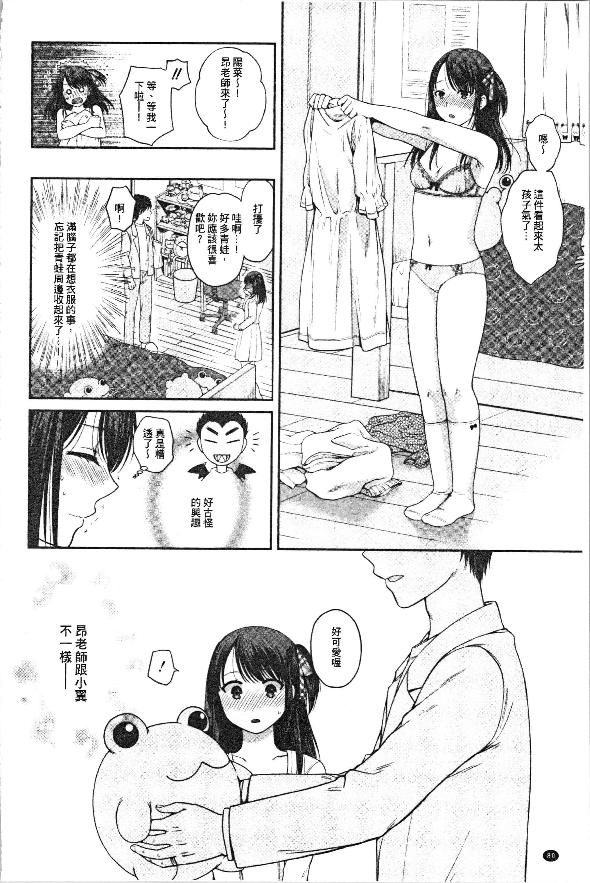 汉化版-[ハルサワ] 偽物家族 義父に堕ちていく姉妹 [4K[S版]掃圖組]_第4集