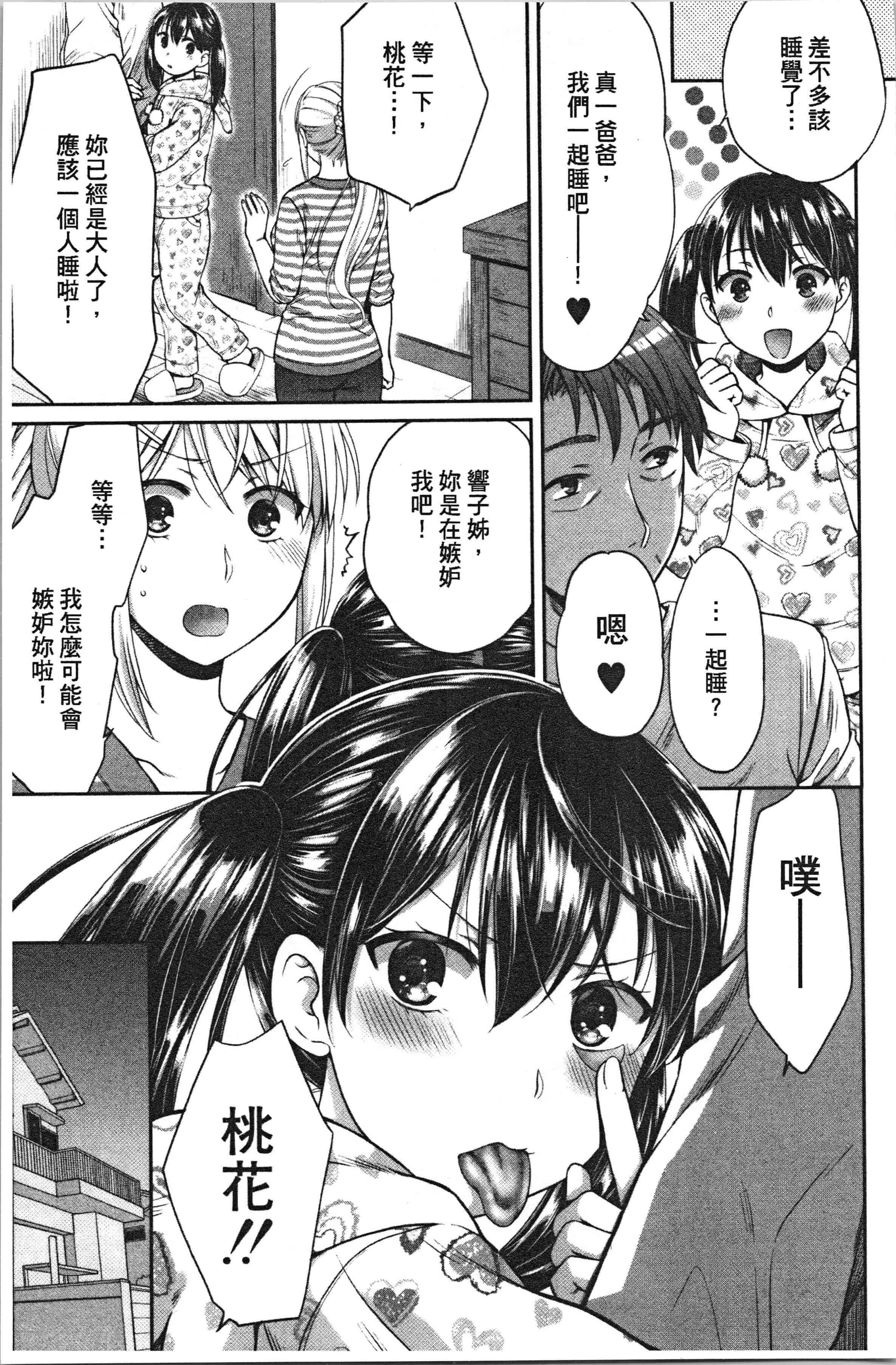 汉化版-[ハルサワ] 偽物家族 義父に堕ちていく姉妹 [4K[S版]掃圖組]_第1集