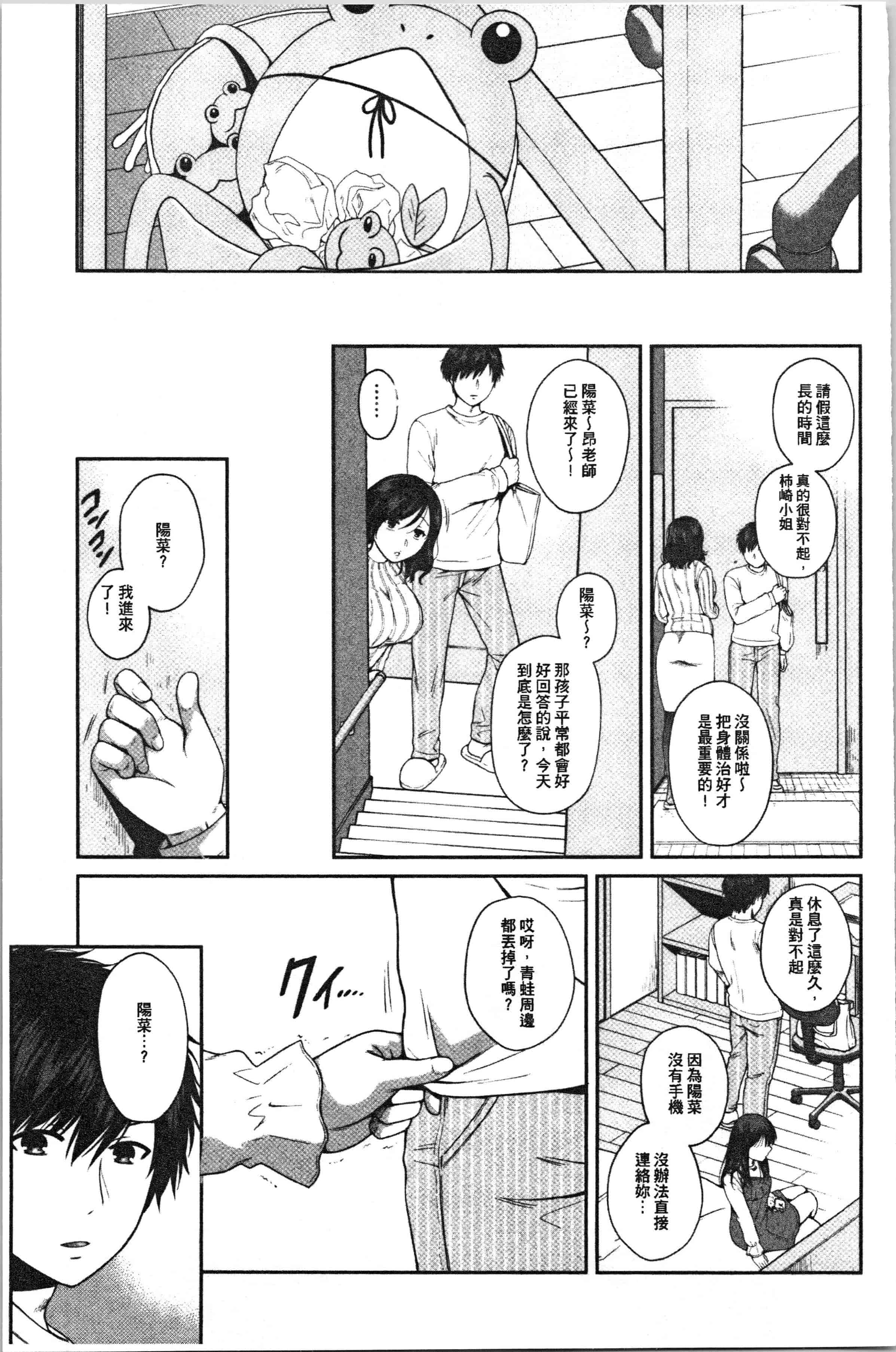 汉化版-[ハルサワ] 偽物家族 義父に堕ちていく姉妹 [4K[S版]掃圖組]_第4集