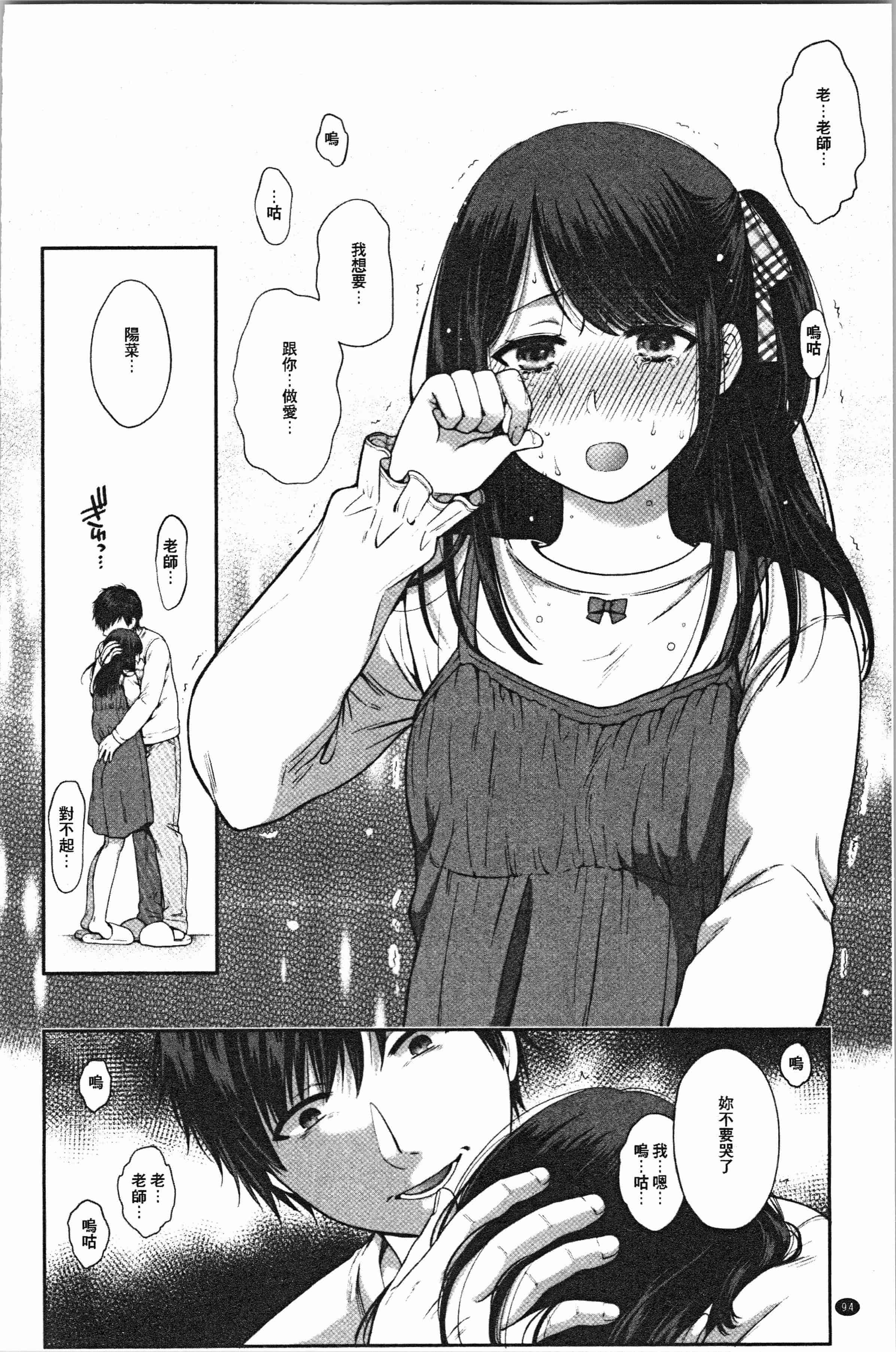 汉化版-[ハルサワ] 偽物家族 義父に堕ちていく姉妹 [4K[S版]掃圖組]_第4集