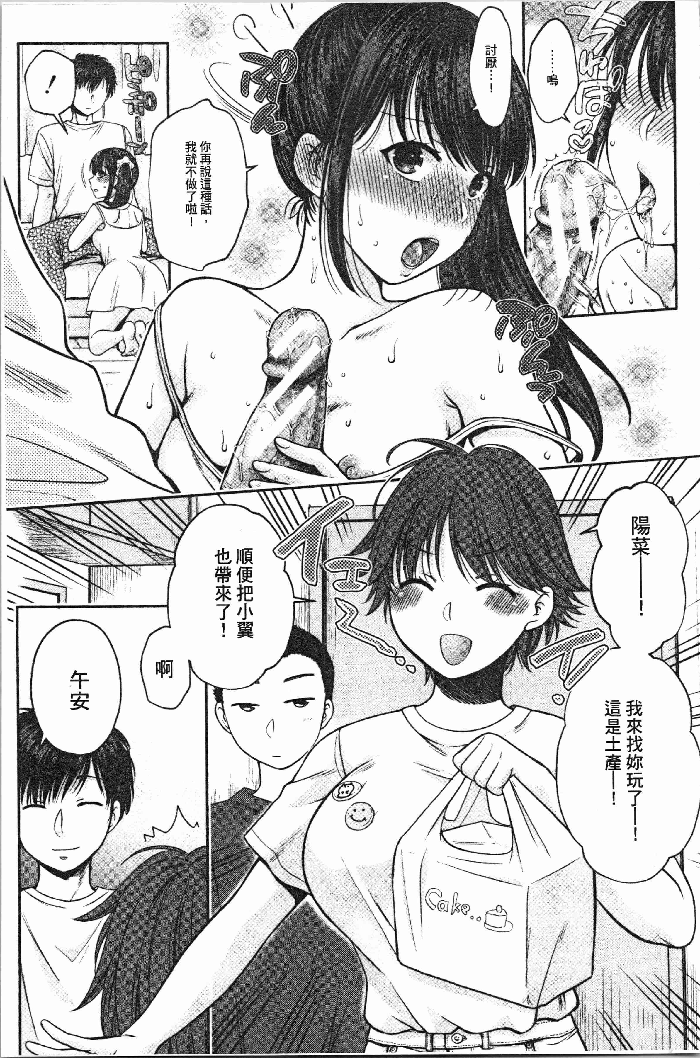 汉化版-[ハルサワ] 偽物家族 義父に堕ちていく姉妹_1_第5集