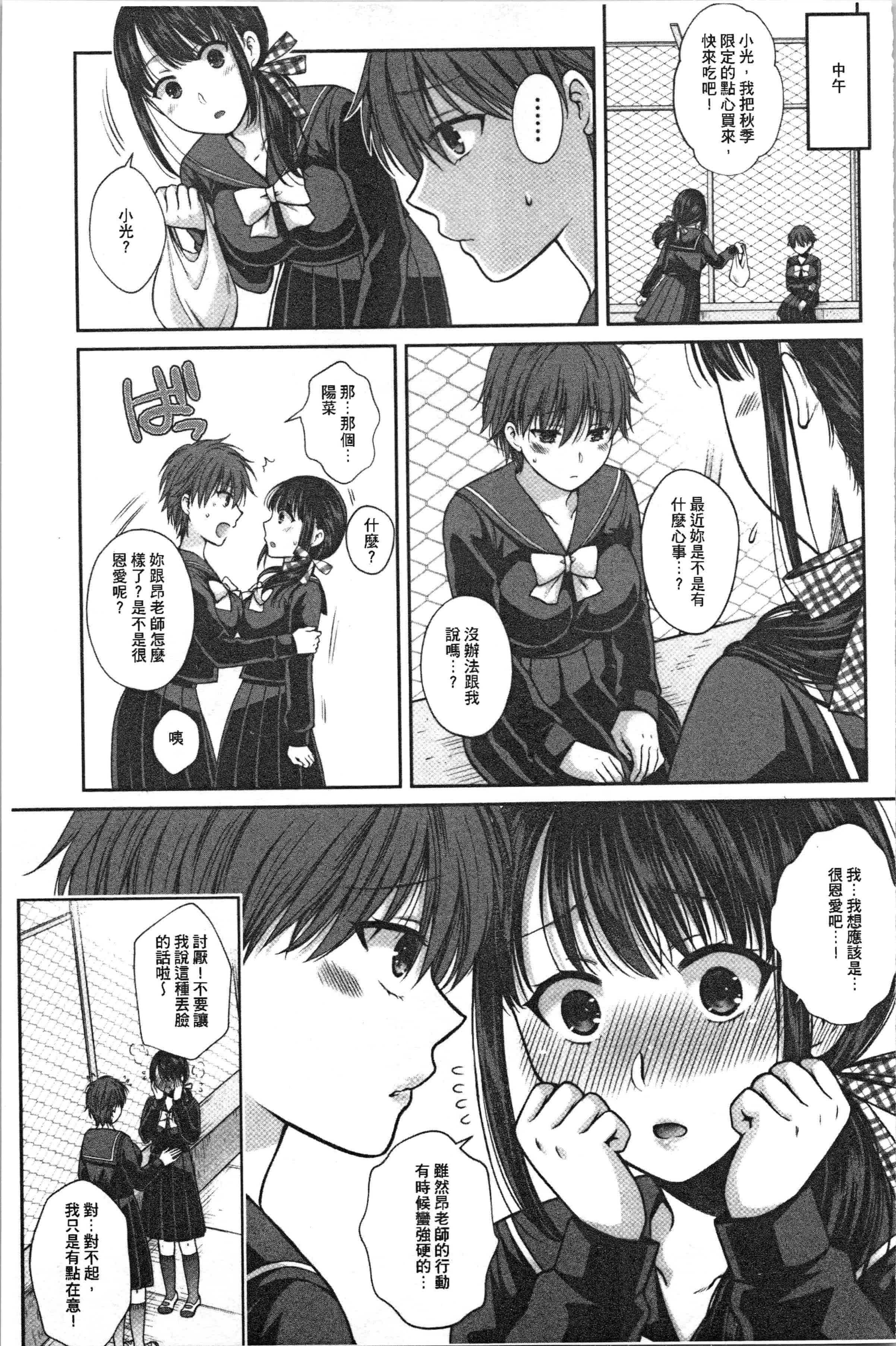 汉化版-[ハルサワ] 偽物家族 義父に堕ちていく姉妹_1_第6集