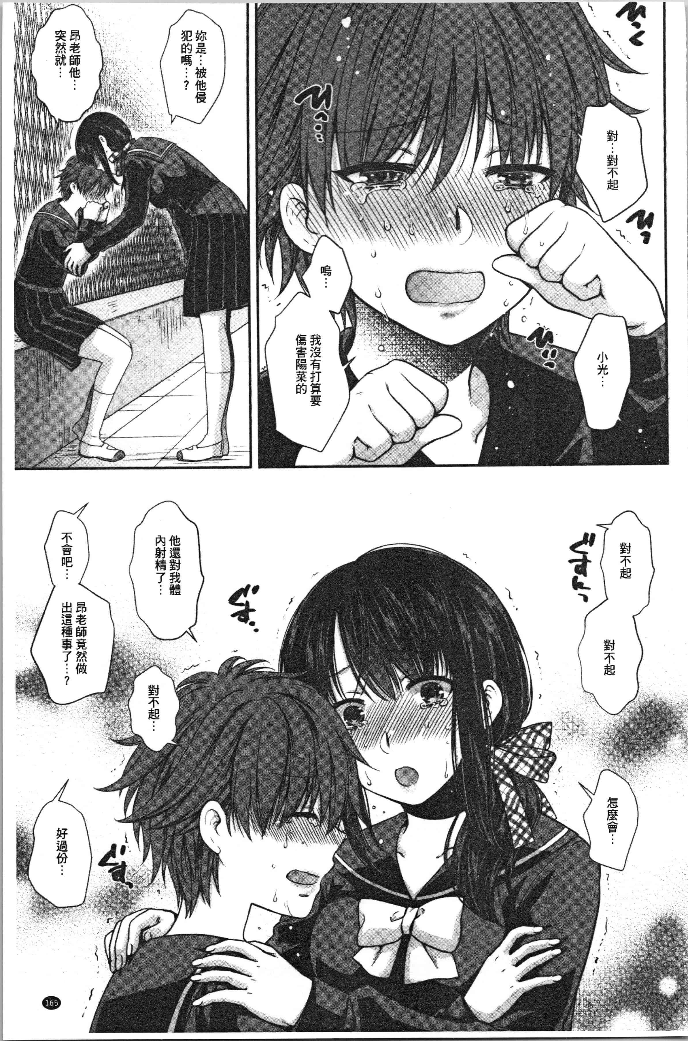 汉化版-[ハルサワ] 偽物家族 義父に堕ちていく姉妹_1_第7集