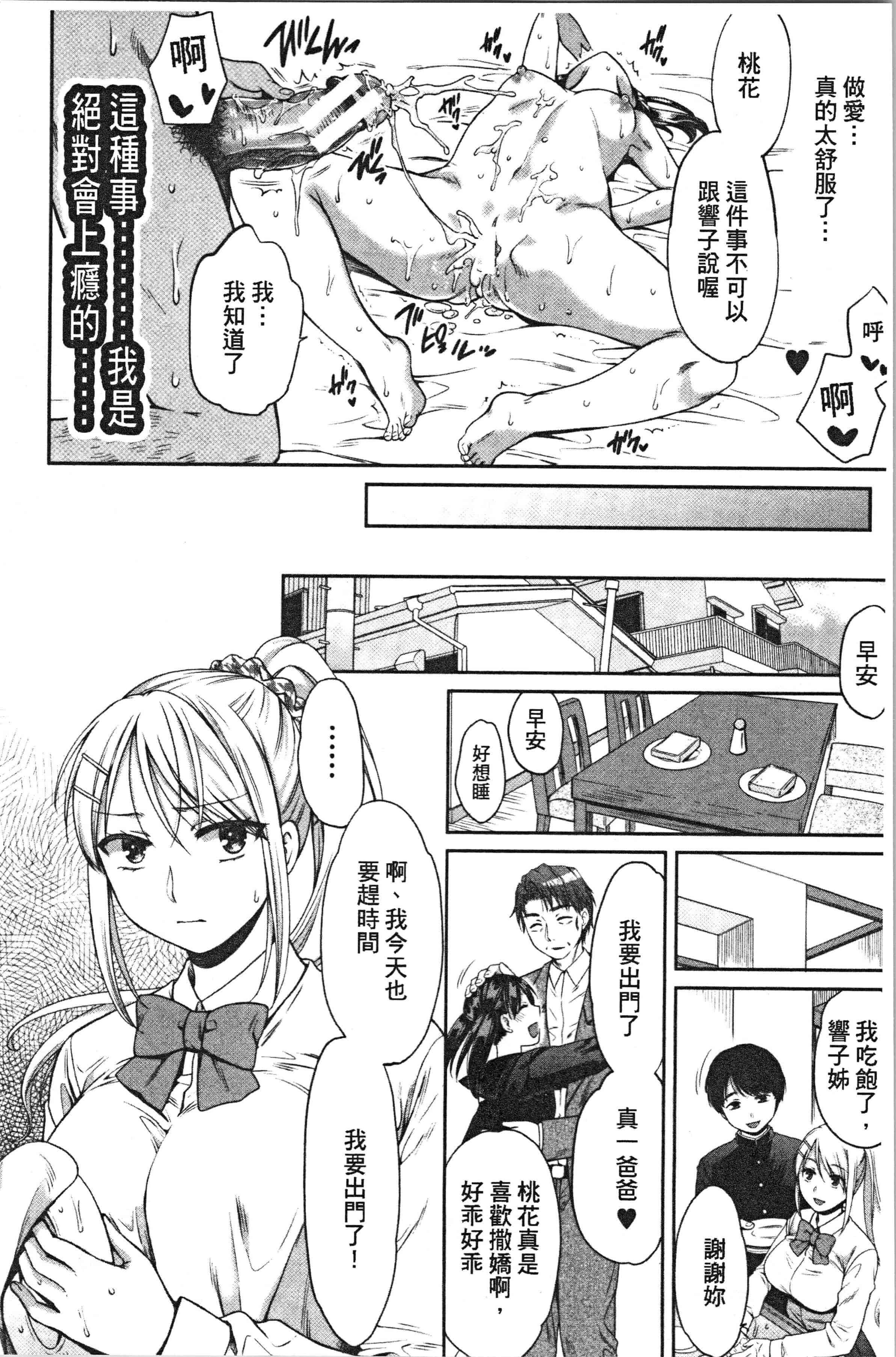 汉化版-[ハルサワ] 偽物家族 義父に堕ちていく姉妹_1_第1集